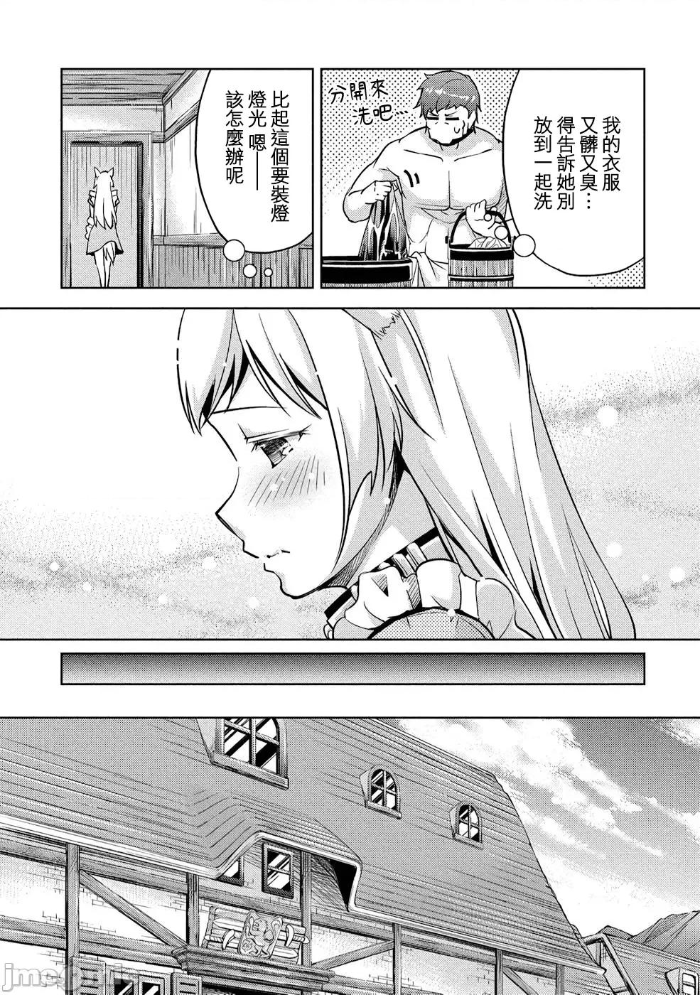 胆小老手中年冒险者与奴隶狐耳少女 小心者なベテラン中年冒险者と奴隷の狐耳少女 5 第18页
