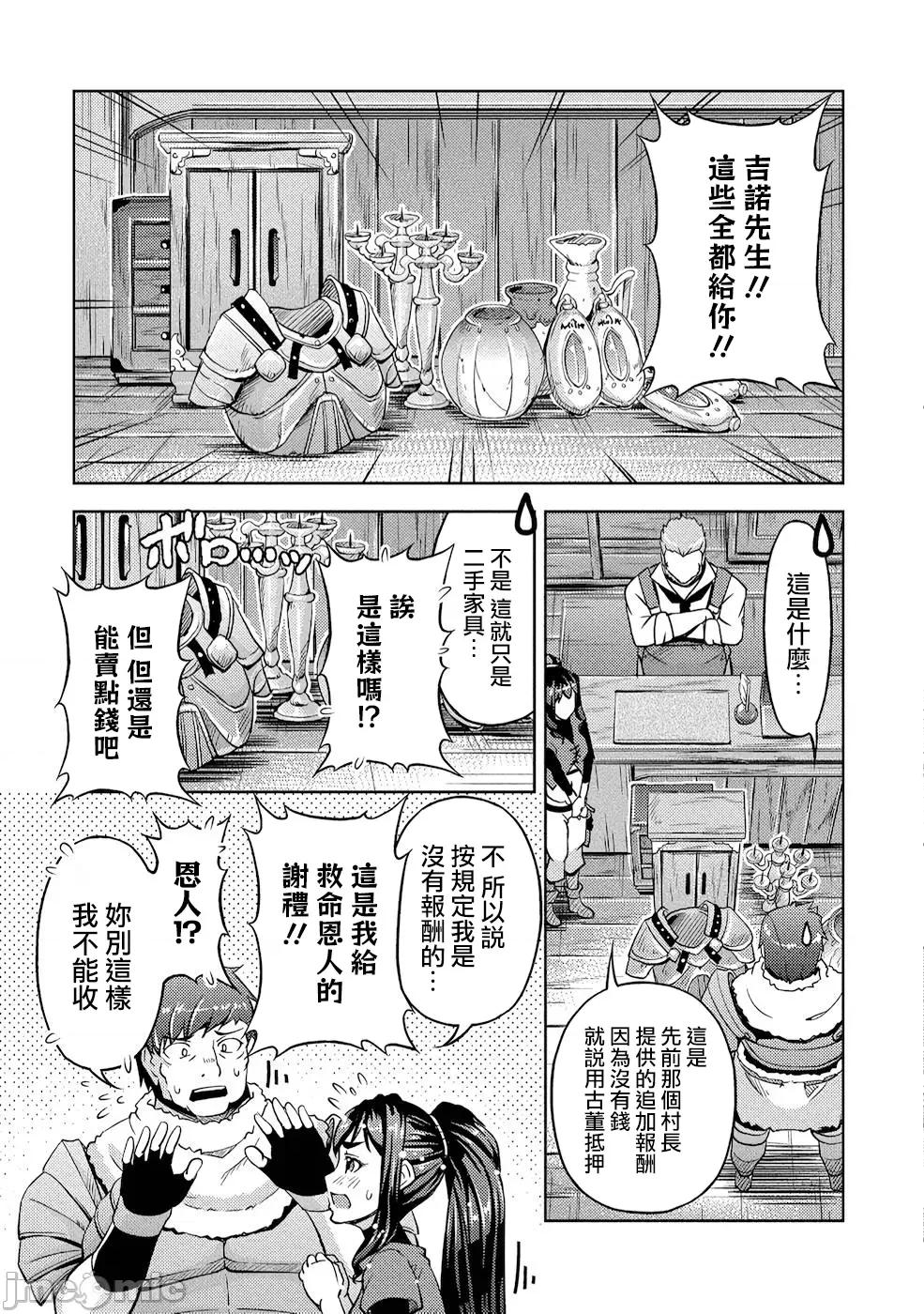 胆小老手中年冒险者与奴隶狐耳少女 小心者なベテラン中年冒险者と奴隷の狐耳少女 5 第19页