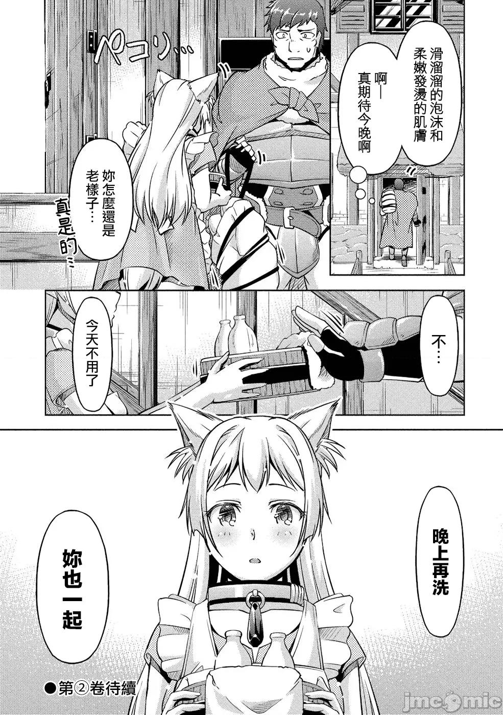 胆小老手中年冒险者与奴隶狐耳少女 小心者なベテラン中年冒险者と奴隷の狐耳少女 5 第24页