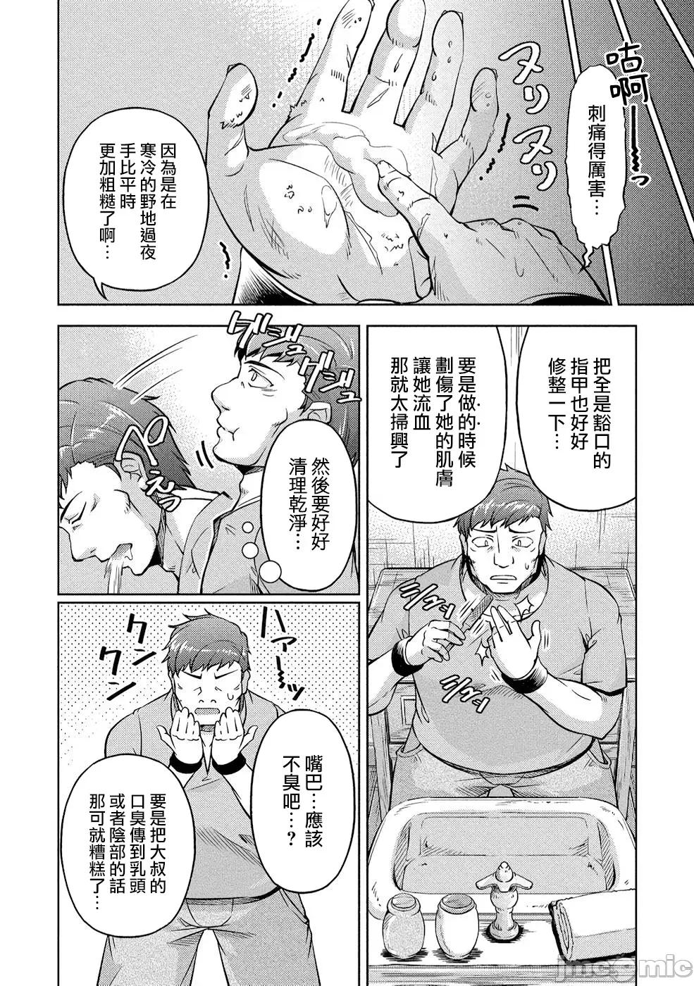 胆小老手中年冒险者与奴隶狐耳少女 小心者なベテラン中年冒险者と奴隷の狐耳少女 番外 第4页
