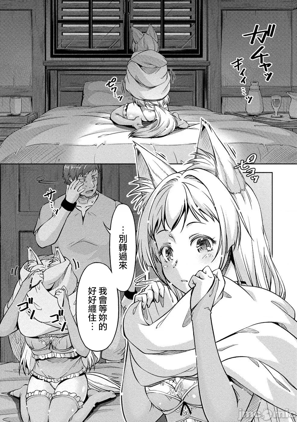 胆小老手中年冒险者与奴隶狐耳少女 小心者なベテラン中年冒险者と奴隷の狐耳少女 番外 第5页