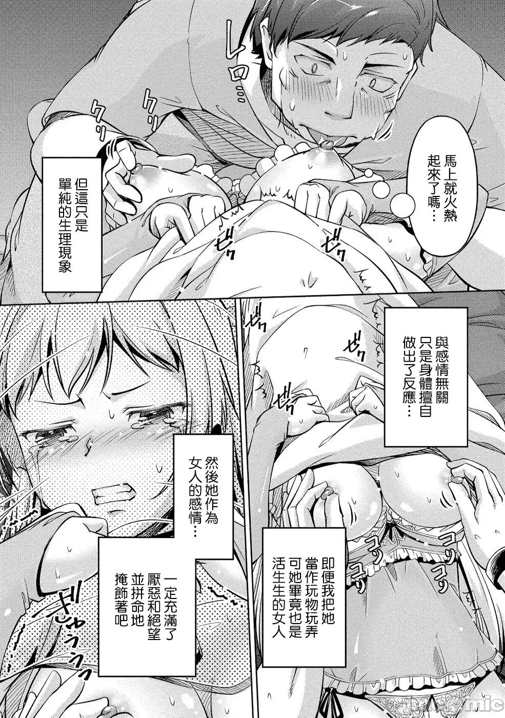 胆小老手中年冒险者与奴隶狐耳少女 小心者なベテラン中年冒险者と奴隷の狐耳少女 番外 第8页