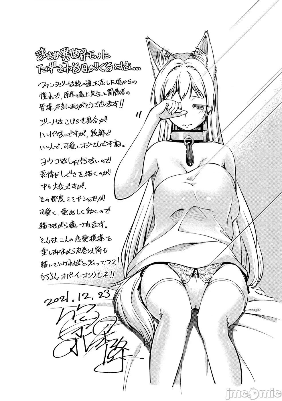 胆小老手中年冒险者与奴隶狐耳少女 小心者なベテラン中年冒险者と奴隷の狐耳少女 番外 第17页