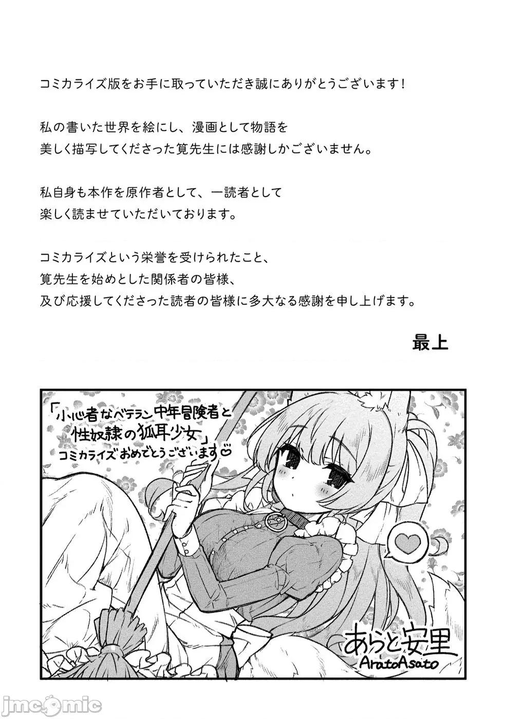 胆小老手中年冒险者与奴隶狐耳少女 小心者なベテラン中年冒险者と奴隷の狐耳少女 番外 第18页
