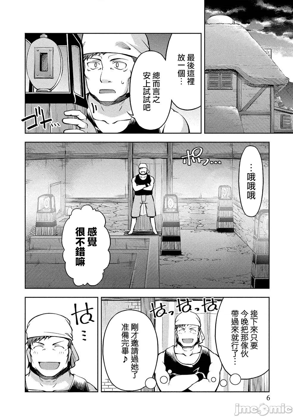 胆小老手中年冒险者与奴隶狐耳少女 小心者なベテラン中年冒险者と奴隷の狐耳少女 6 第6页