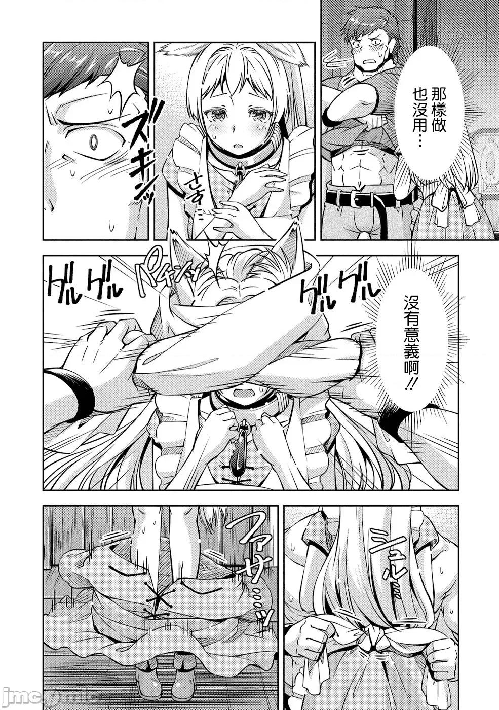 胆小老手中年冒险者与奴隶狐耳少女 小心者なベテラン中年冒险者と奴隷の狐耳少女 6 第10页