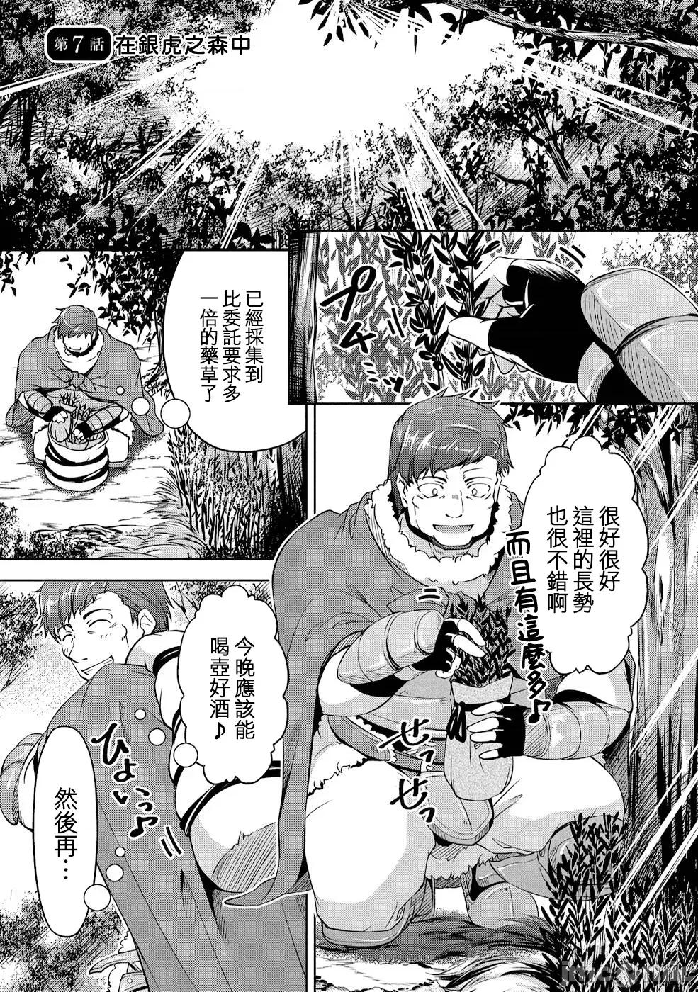 胆小老手中年冒险者与奴隶狐耳少女 小心者なベテラン中年冒险者と奴隷の狐耳少女 7 第1页