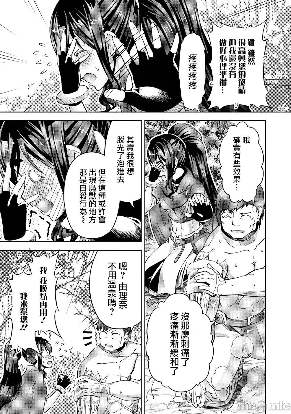 胆小老手中年冒险者与奴隶狐耳少女 小心者なベテラン中年冒险者と奴隷の狐耳少女 7 第21页