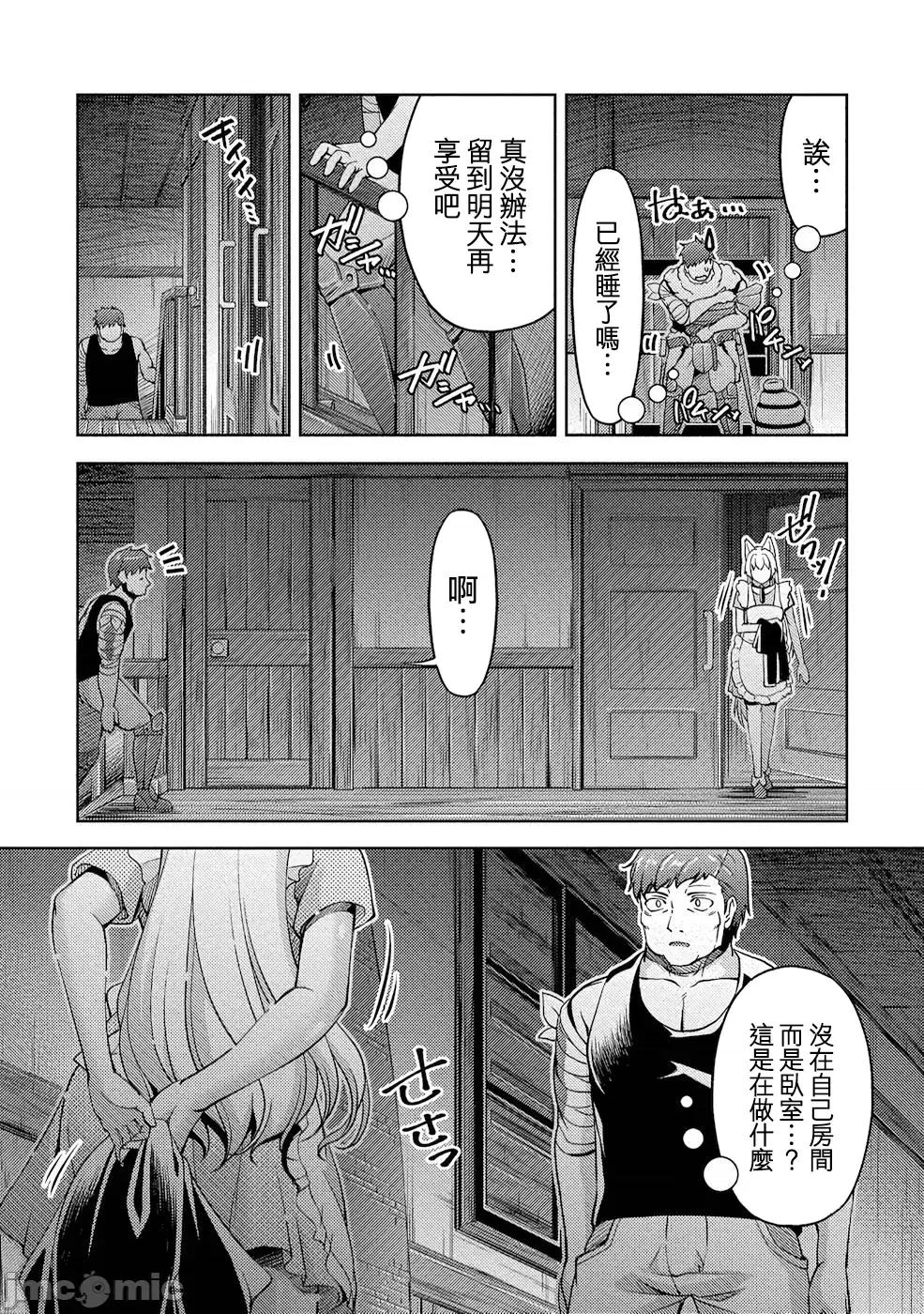 胆小老手中年冒险者与奴隶狐耳少女 0208 小心者なベテラン中年冒险者と奴隷の狐耳少女 8 第3页