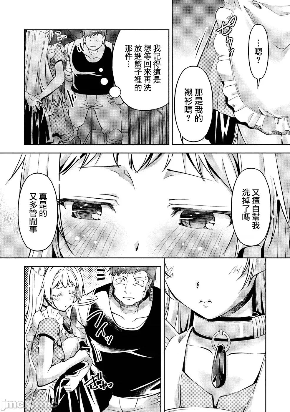 胆小老手中年冒险者与奴隶狐耳少女 0208 小心者なベテラン中年冒险者と奴隷の狐耳少女 8 第4页