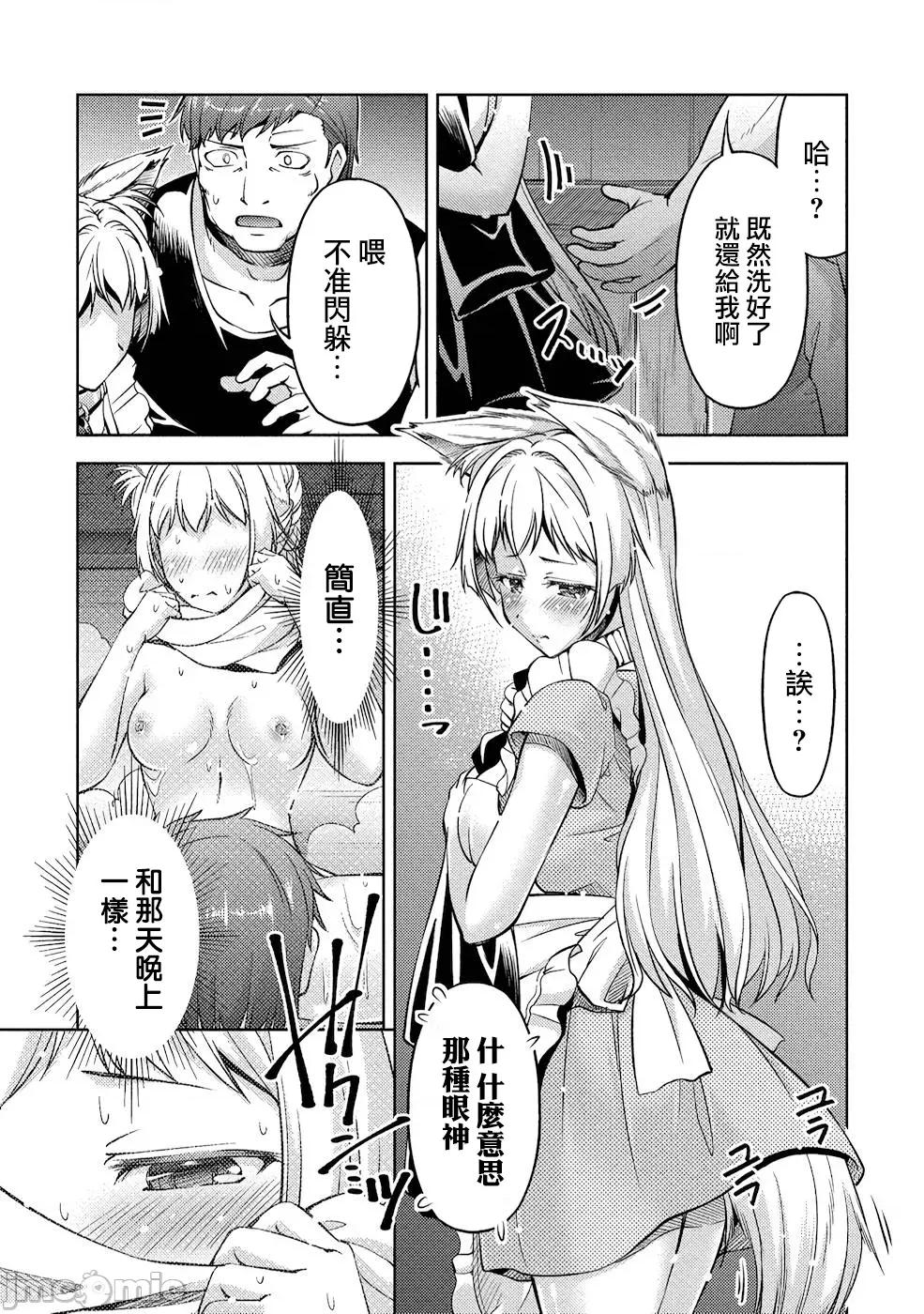 胆小老手中年冒险者与奴隶狐耳少女 0208 小心者なベテラン中年冒险者と奴隷の狐耳少女 8 第5页