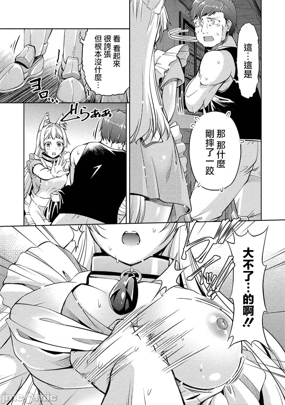 胆小老手中年冒险者与奴隶狐耳少女 0208 小心者なベテラン中年冒险者と奴隷の狐耳少女 8 第7页