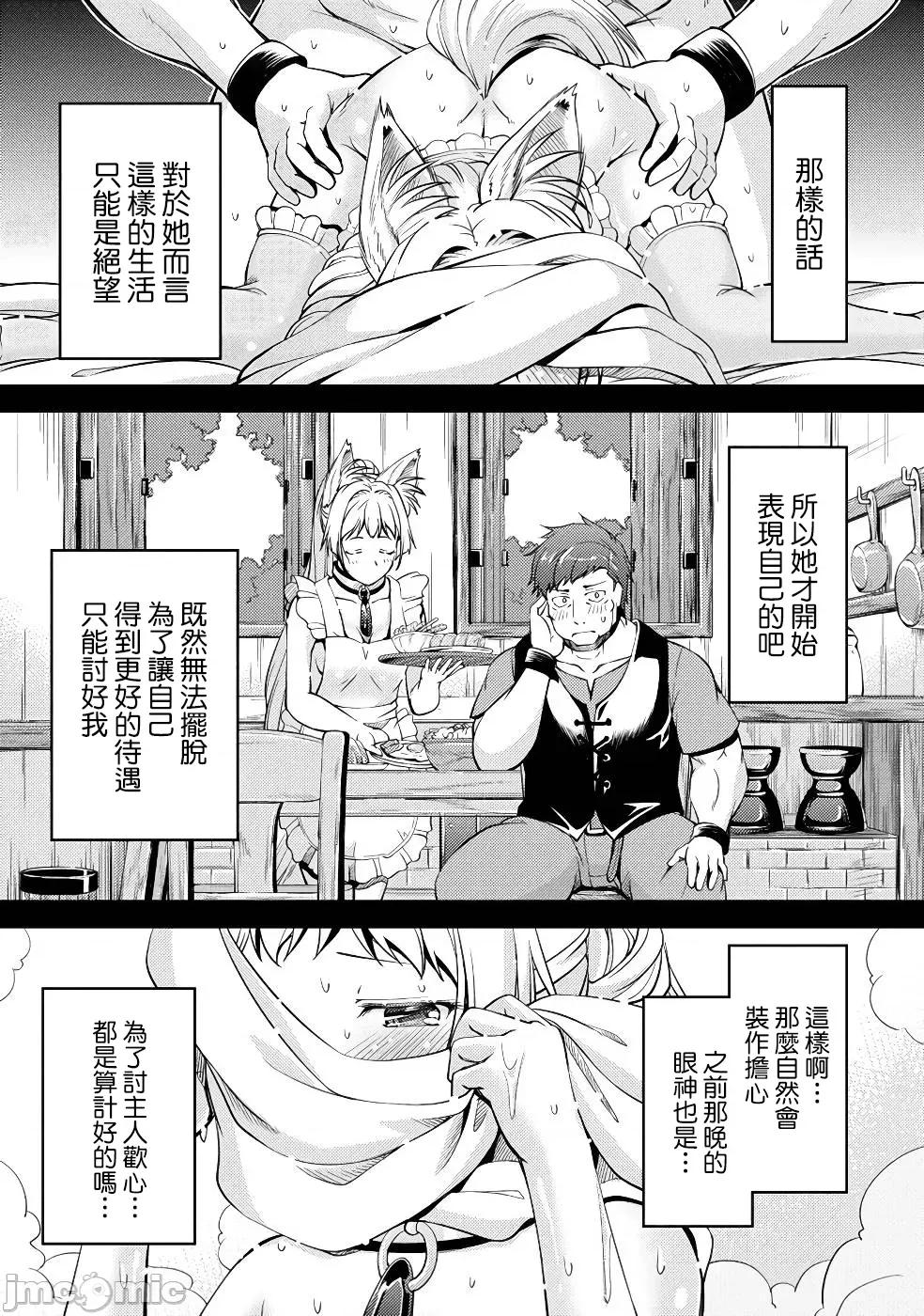 胆小老手中年冒险者与奴隶狐耳少女 0208 小心者なベテラン中年冒险者と奴隷の狐耳少女 8 第15页