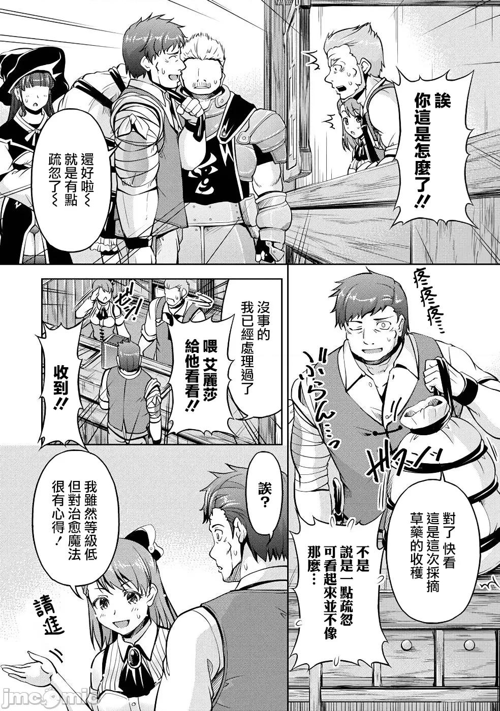 胆小老手中年冒险者与奴隶狐耳少女 小心者なベテラン中年冒险者と奴隷の狐耳少女 9 第6页