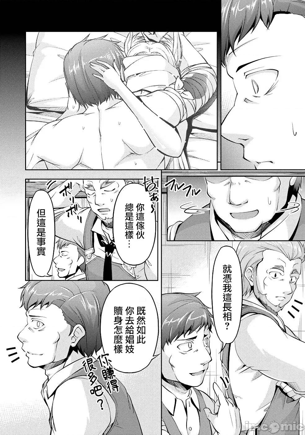 胆小老手中年冒险者与奴隶狐耳少女 小心者なベテラン中年冒险者と奴隷の狐耳少女 9 第10页