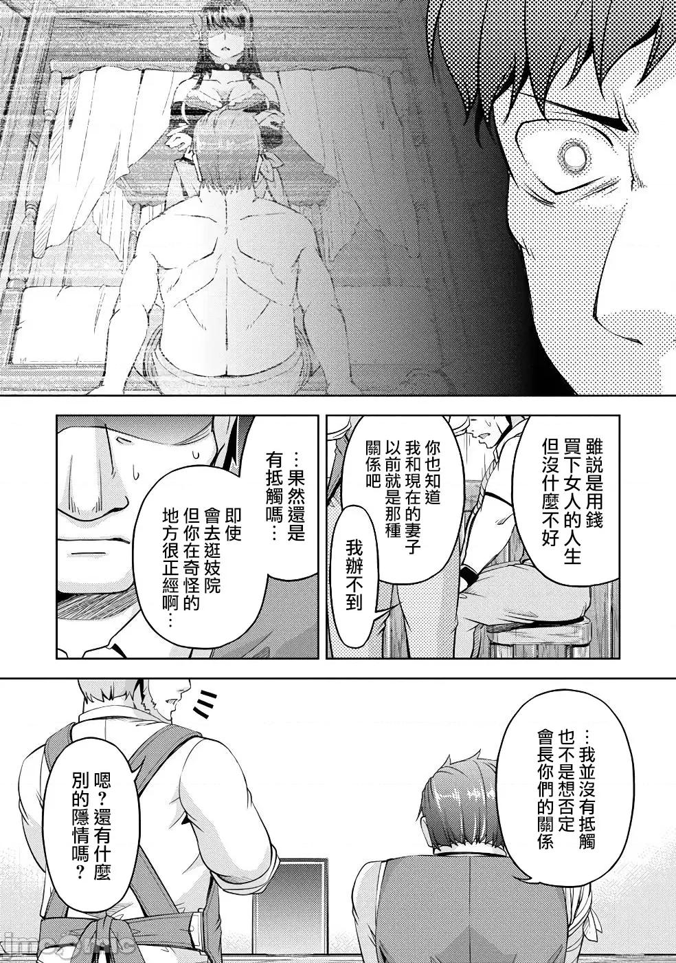 胆小老手中年冒险者与奴隶狐耳少女 小心者なベテラン中年冒险者と奴隷の狐耳少女 9 第11页