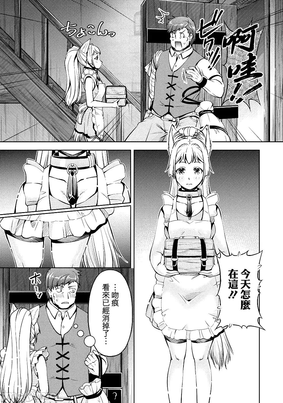 胆小老手中年冒险者与奴隶狐耳少女 小心者なベテラン中年冒险者と奴隷の狐耳少女 9 第13页