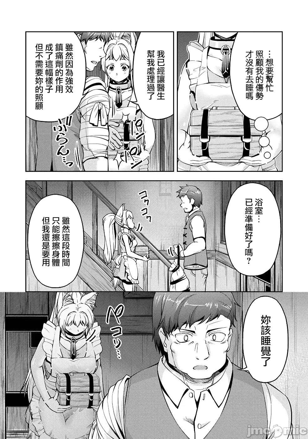 胆小老手中年冒险者与奴隶狐耳少女 小心者なベテラン中年冒险者と奴隷の狐耳少女 9 第14页