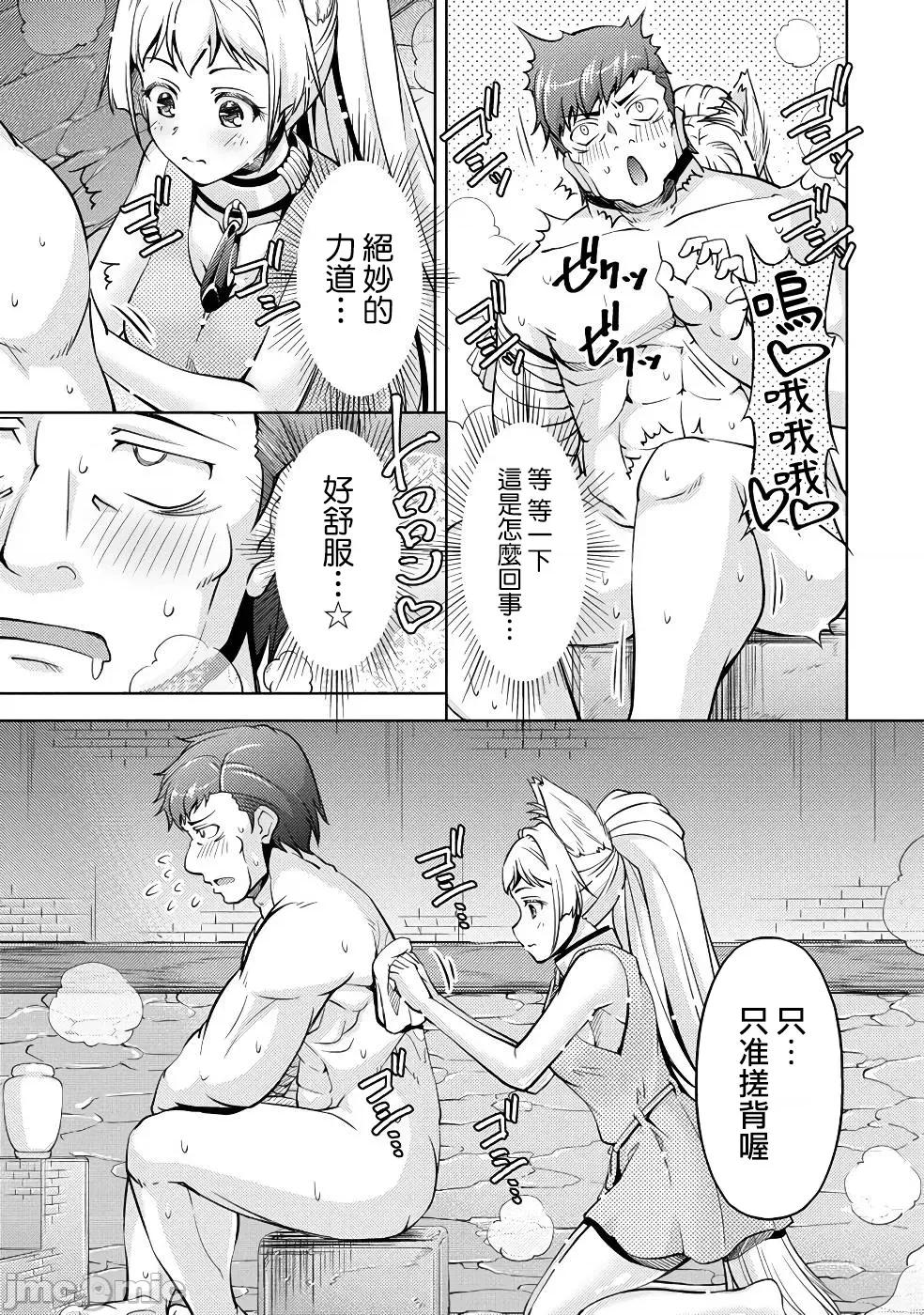 胆小老手中年冒险者与奴隶狐耳少女 小心者なベテラン中年冒险者と奴隷の狐耳少女 9 第17页