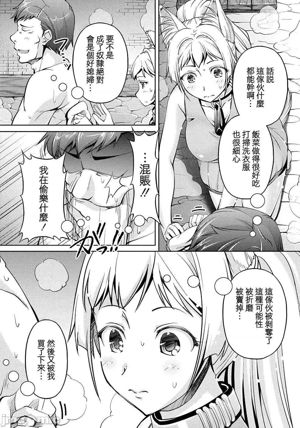 胆小老手中年冒险者与奴隶狐耳少女 小心者なベテラン中年冒险者と奴隷の狐耳少女 9 第18页