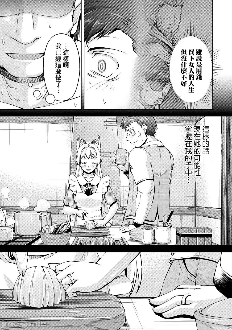 胆小老手中年冒险者与奴隶狐耳少女 小心者なベテラン中年冒险者と奴隷の狐耳少女 9 第19页