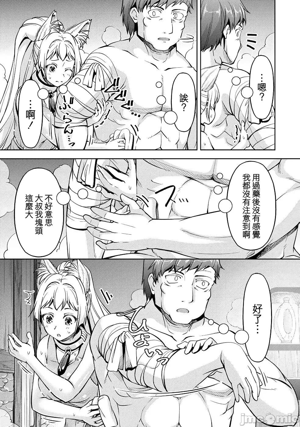 胆小老手中年冒险者与奴隶狐耳少女 小心者なベテラン中年冒险者と奴隷の狐耳少女 9 第21页