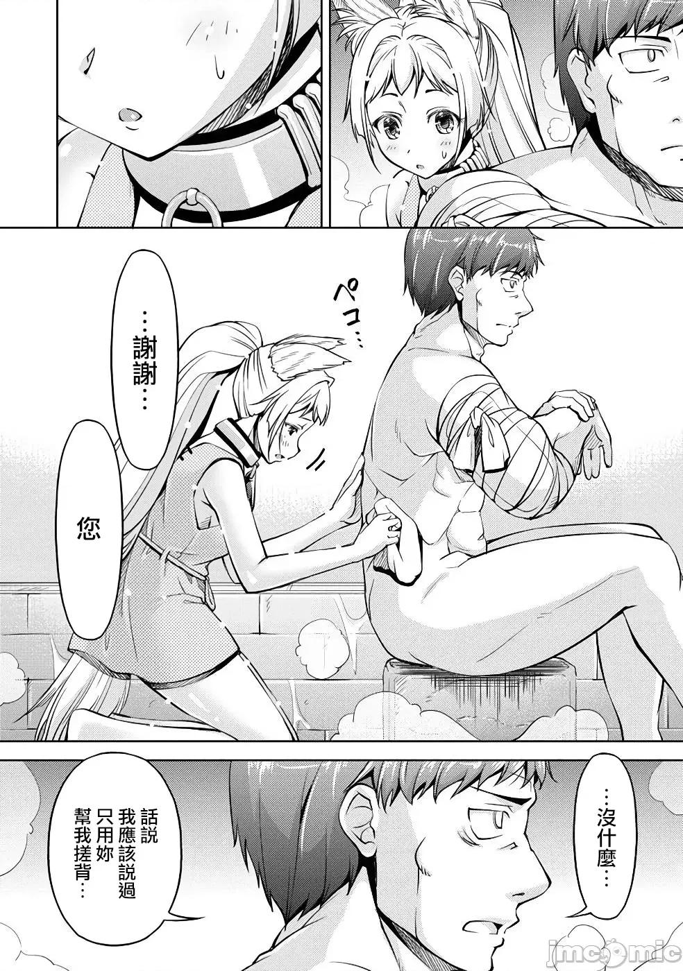 胆小老手中年冒险者与奴隶狐耳少女 小心者なベテラン中年冒险者と奴隷の狐耳少女 9 第22页