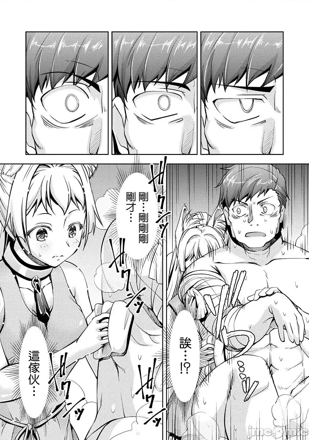 胆小老手中年冒险者与奴隶狐耳少女 小心者なベテラン中年冒险者と奴隷の狐耳少女 9 第23页
