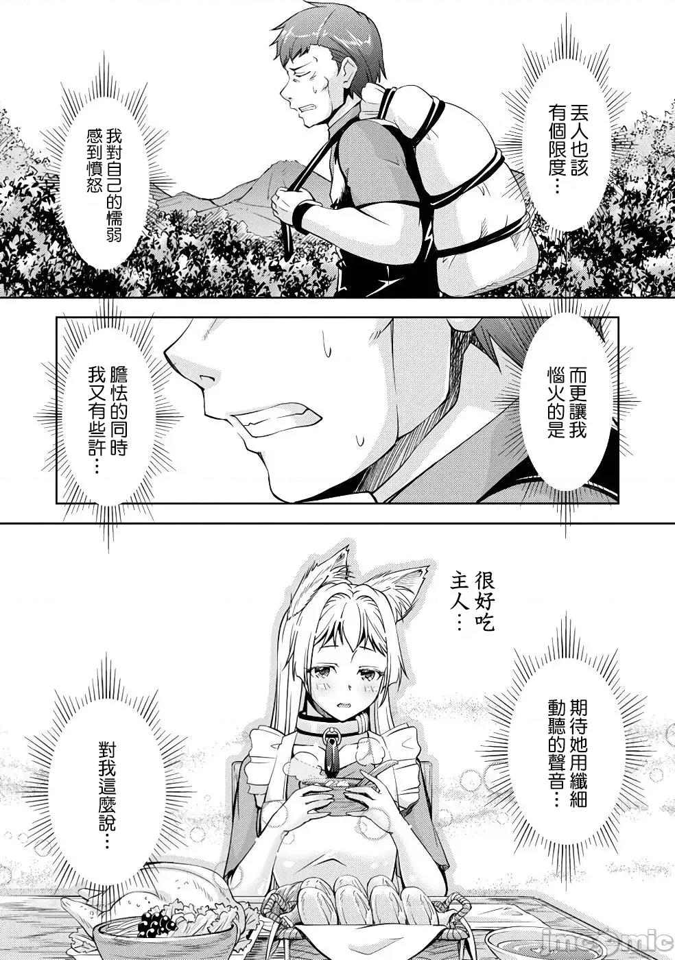 胆小老手中年冒险者与奴隶狐耳少女 小心者なベテラン中年冒险者と奴隷の狐耳少女 10 第10页