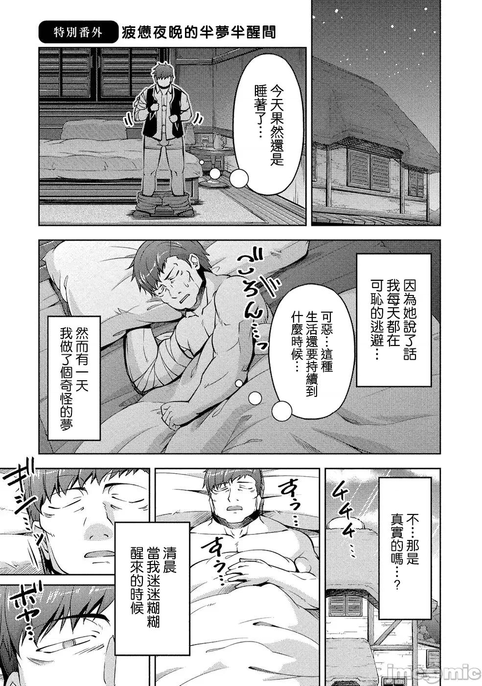 胆小老手中年冒险者与奴隶狐耳少女 小心者なベテラン中年冒险者と奴隷の狐耳少女 第二卷特别番外 第1页