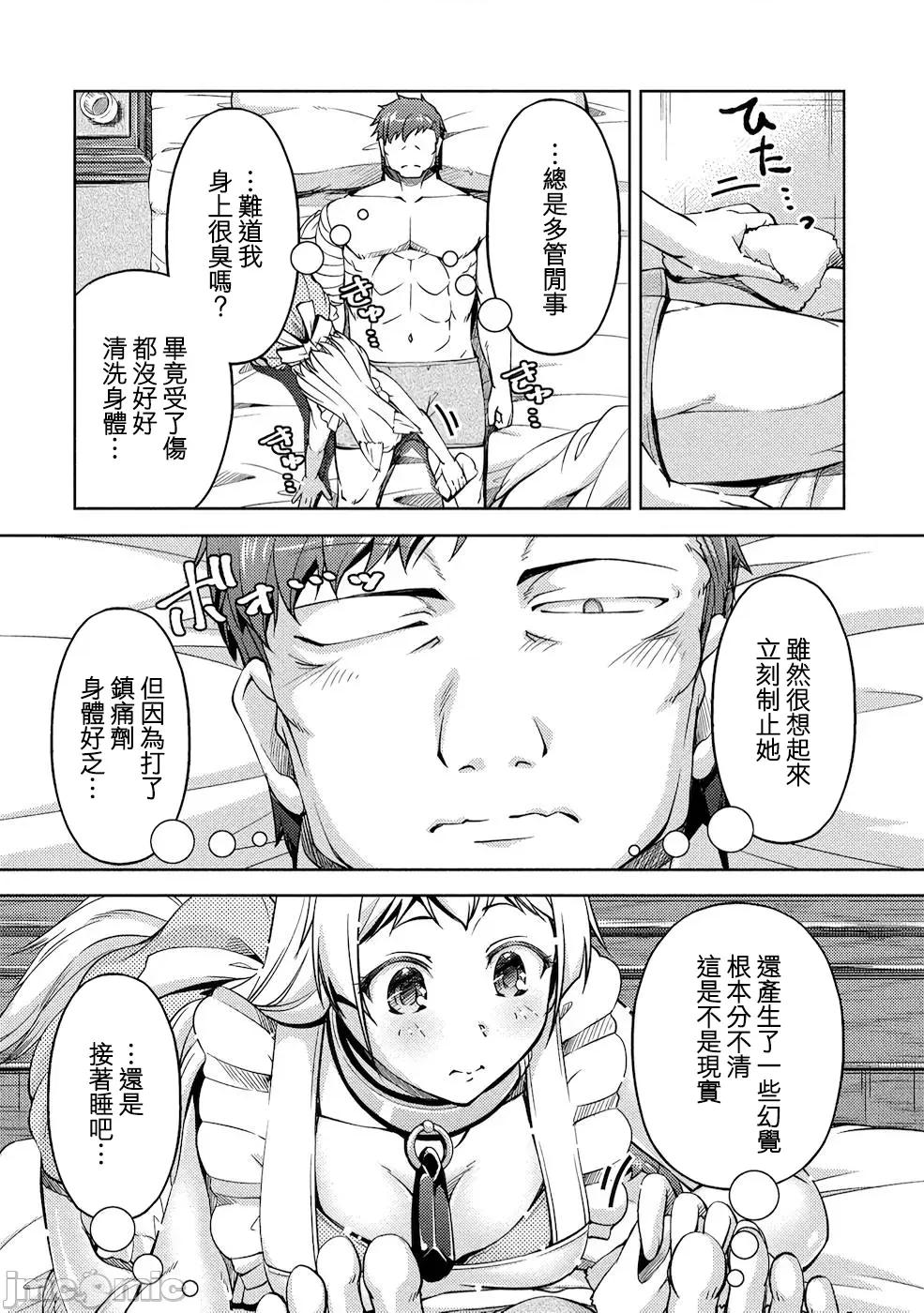 胆小老手中年冒险者与奴隶狐耳少女 小心者なベテラン中年冒险者と奴隷の狐耳少女 第二卷特别番外 第3页