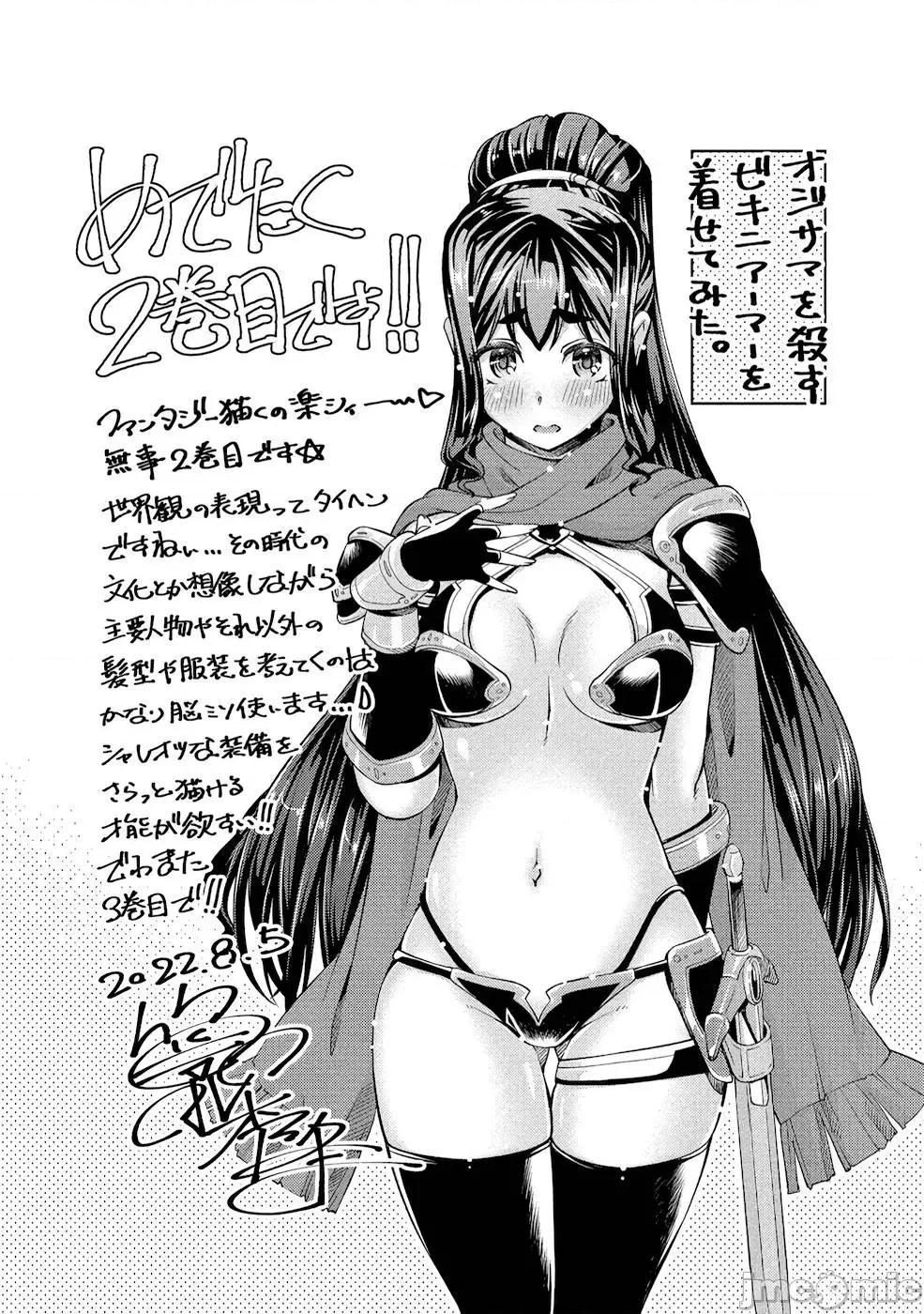 胆小老手中年冒险者与奴隶狐耳少女 小心者なベテラン中年冒险者と奴隷の狐耳少女 第二卷特别番外 第17页