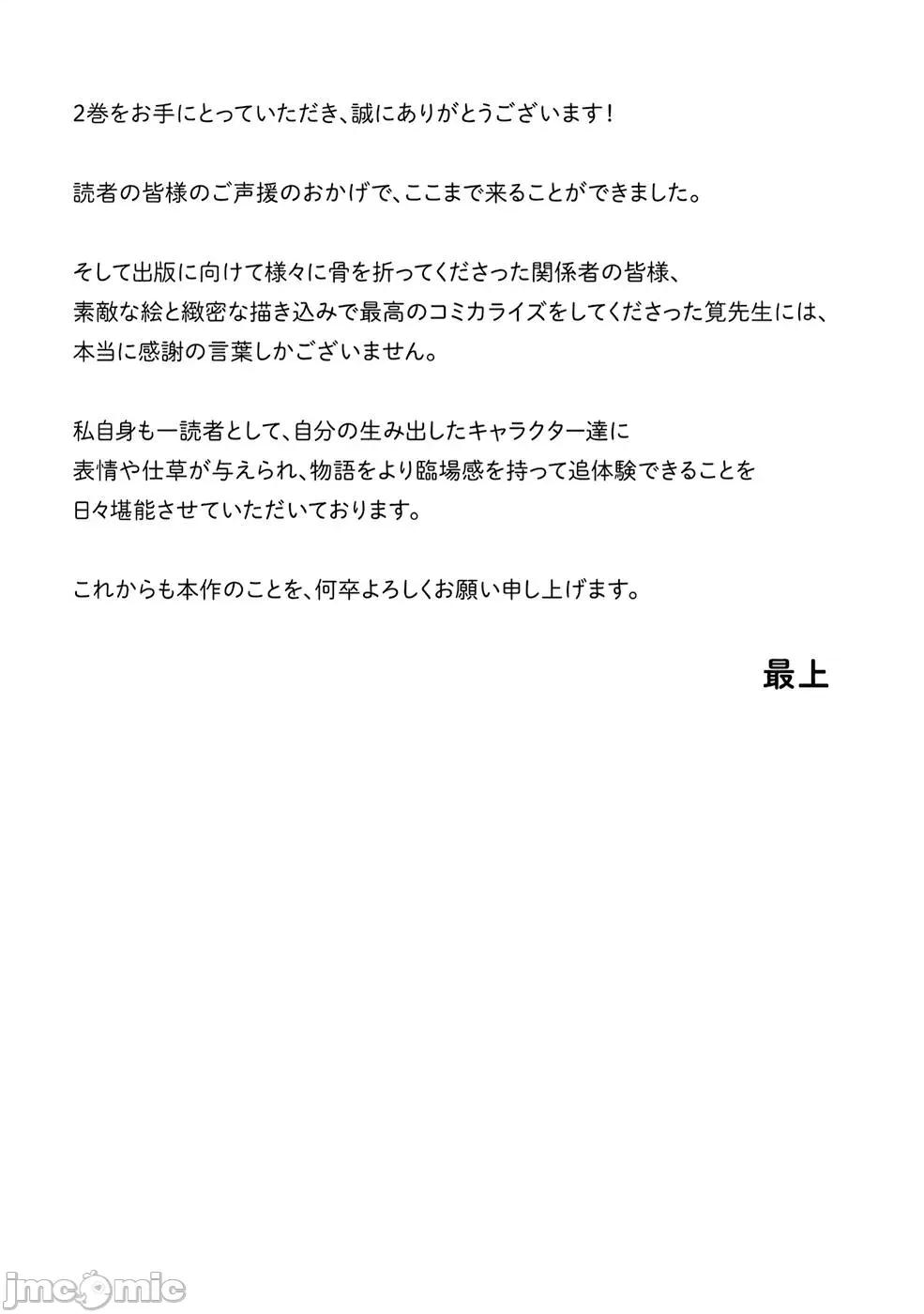 胆小老手中年冒险者与奴隶狐耳少女 小心者なベテラン中年冒险者と奴隷の狐耳少女 第二卷特别番外 第18页
