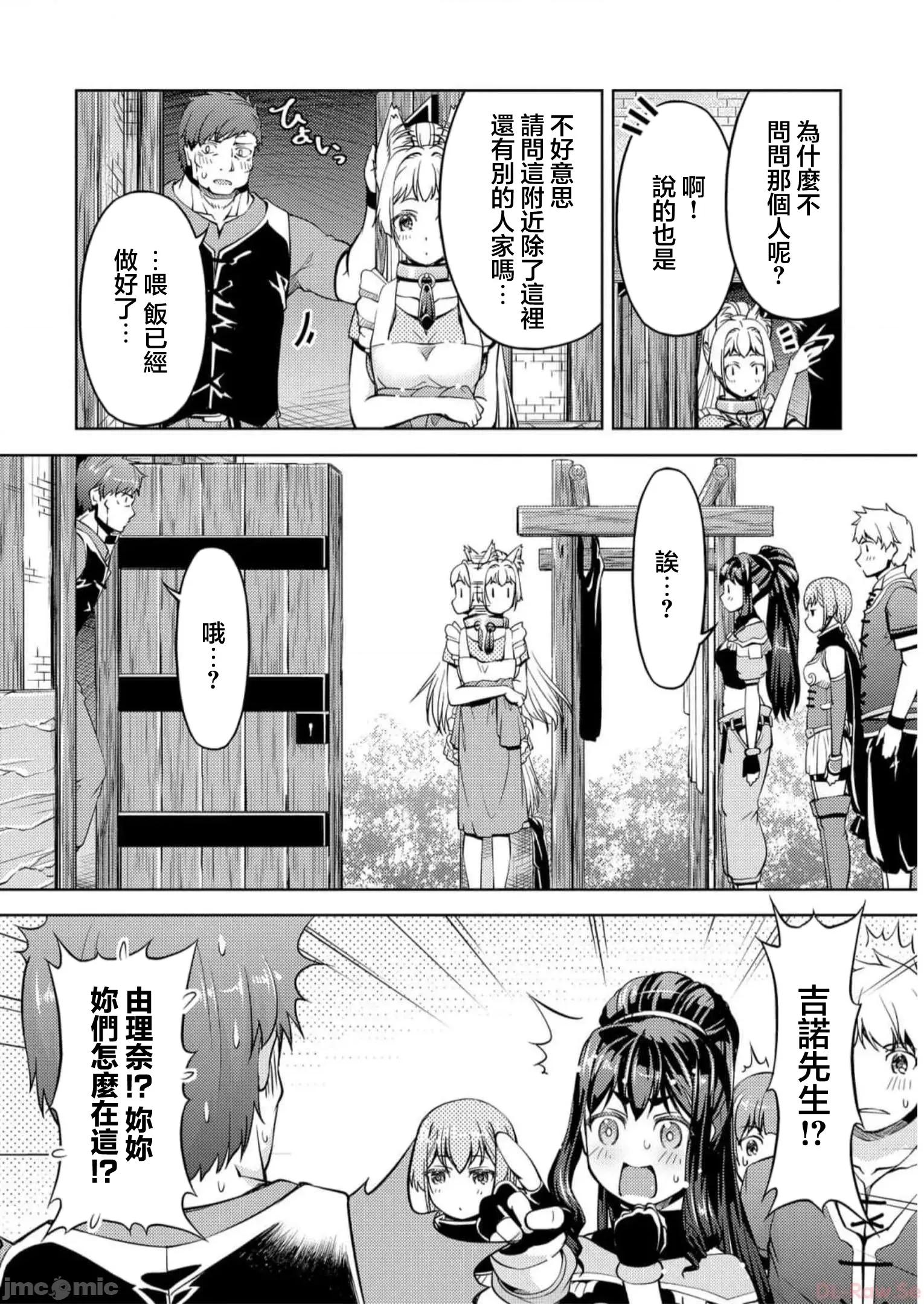 胆小老手中年冒险者与奴隶狐耳少女 小心者なベテラン中年冒险者と奴隷の狐耳少女 11.1 第10页