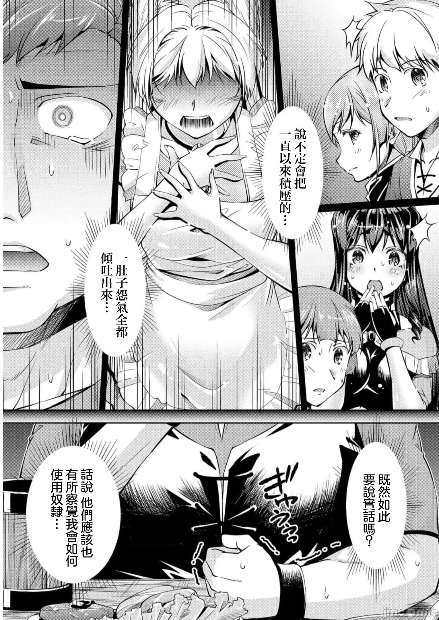 胆小老手中年冒险者与奴隶狐耳少女 小心者なベテラン中年冒险者と奴隷の狐耳少女 11.1 第21页