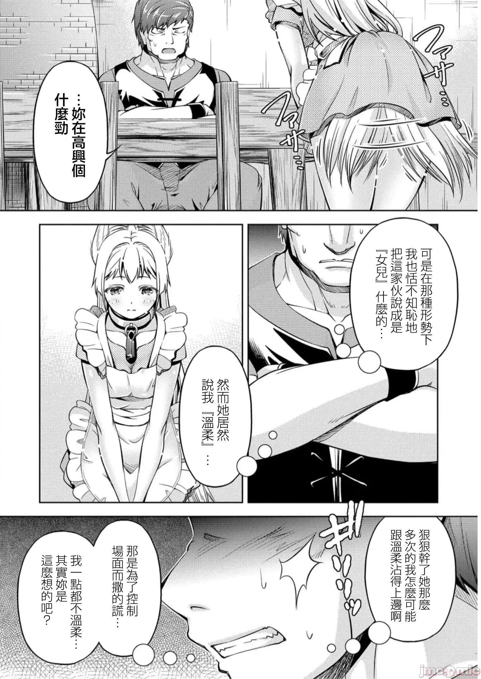 胆小老手中年冒险者与奴隶狐耳少女 小心者なベテラン中年冒险者と奴隷の狐耳少女 11.1 第28页