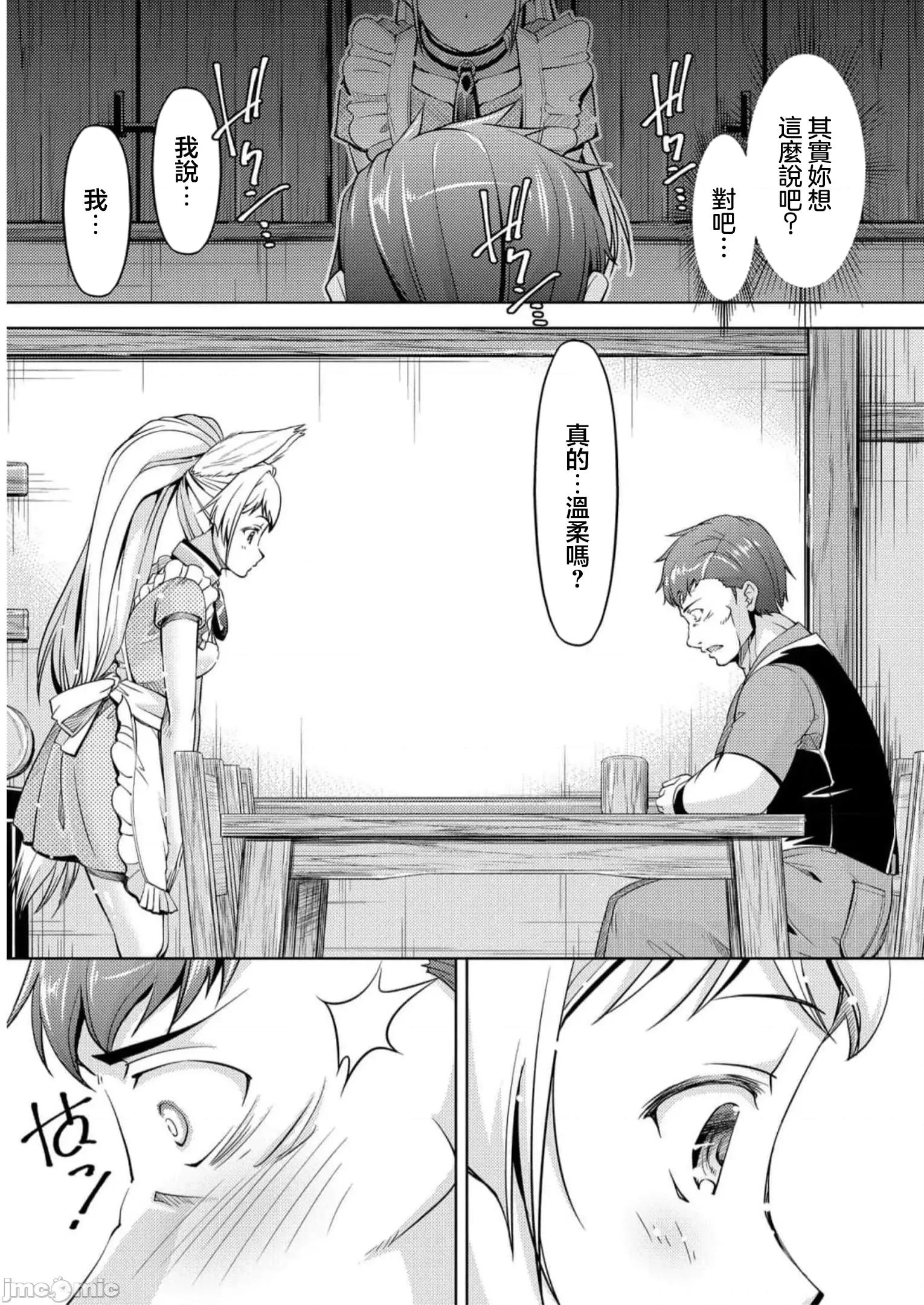 胆小老手中年冒险者与奴隶狐耳少女 小心者なベテラン中年冒险者と奴隷の狐耳少女 11.1 第29页