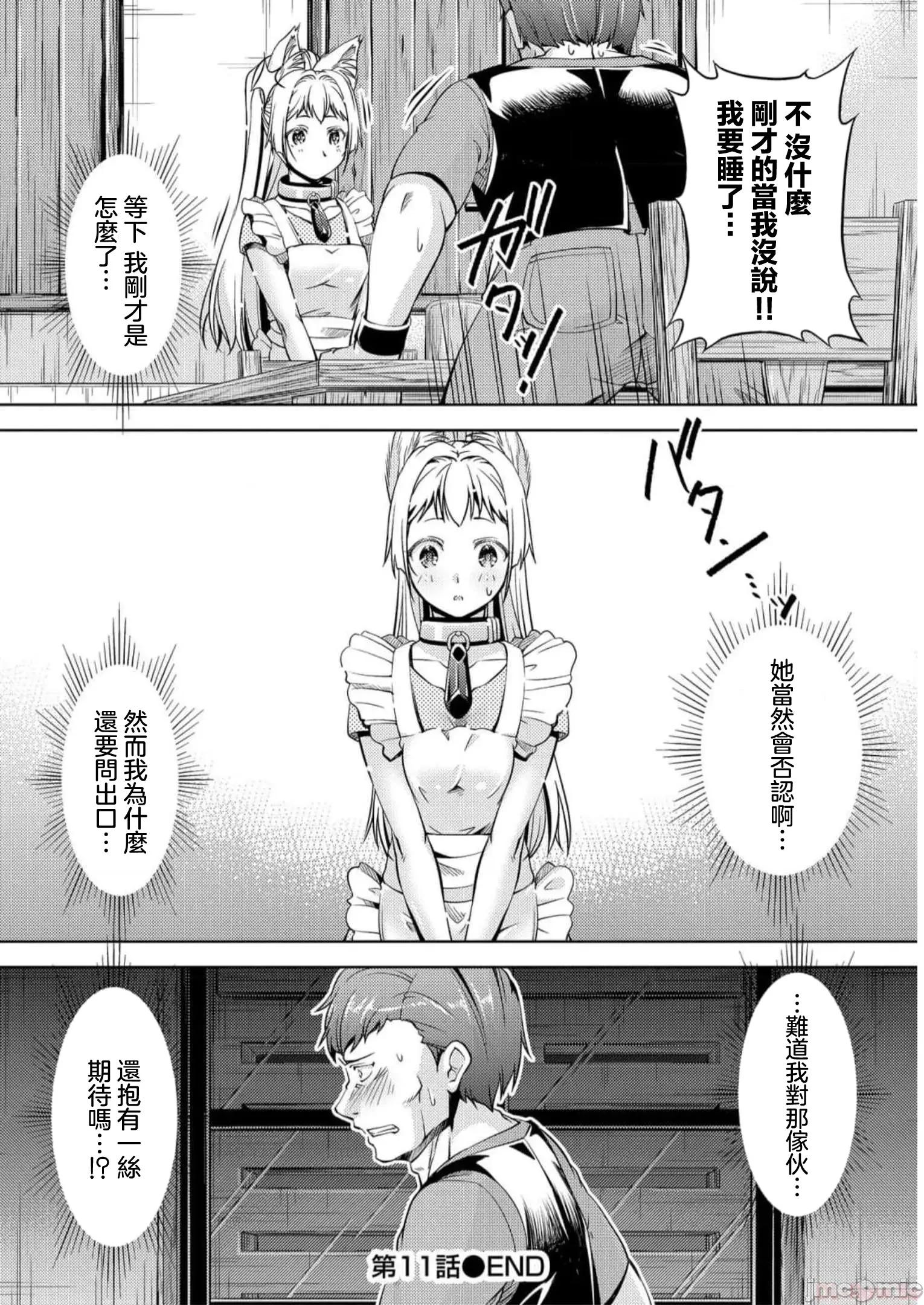 胆小老手中年冒险者与奴隶狐耳少女 小心者なベテラン中年冒险者と奴隷の狐耳少女 11.1 第30页