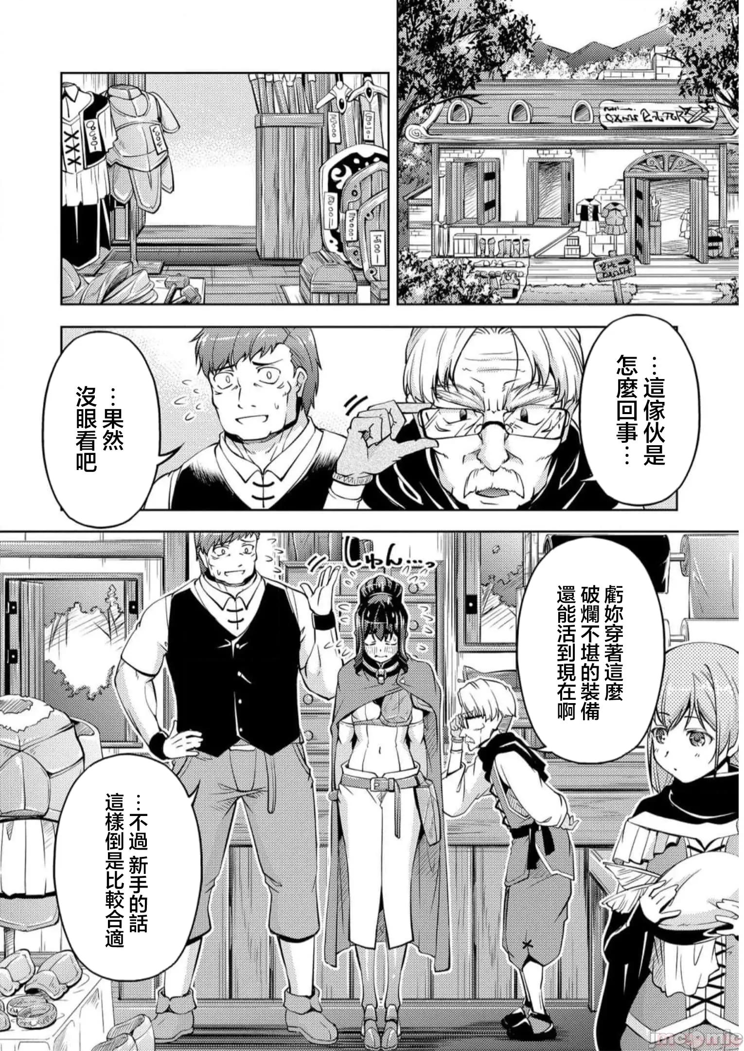 胆小老手中年冒险者与奴隶狐耳少女 小心者なベテラン中年冒险者と奴隷の狐耳少女 12 第2页