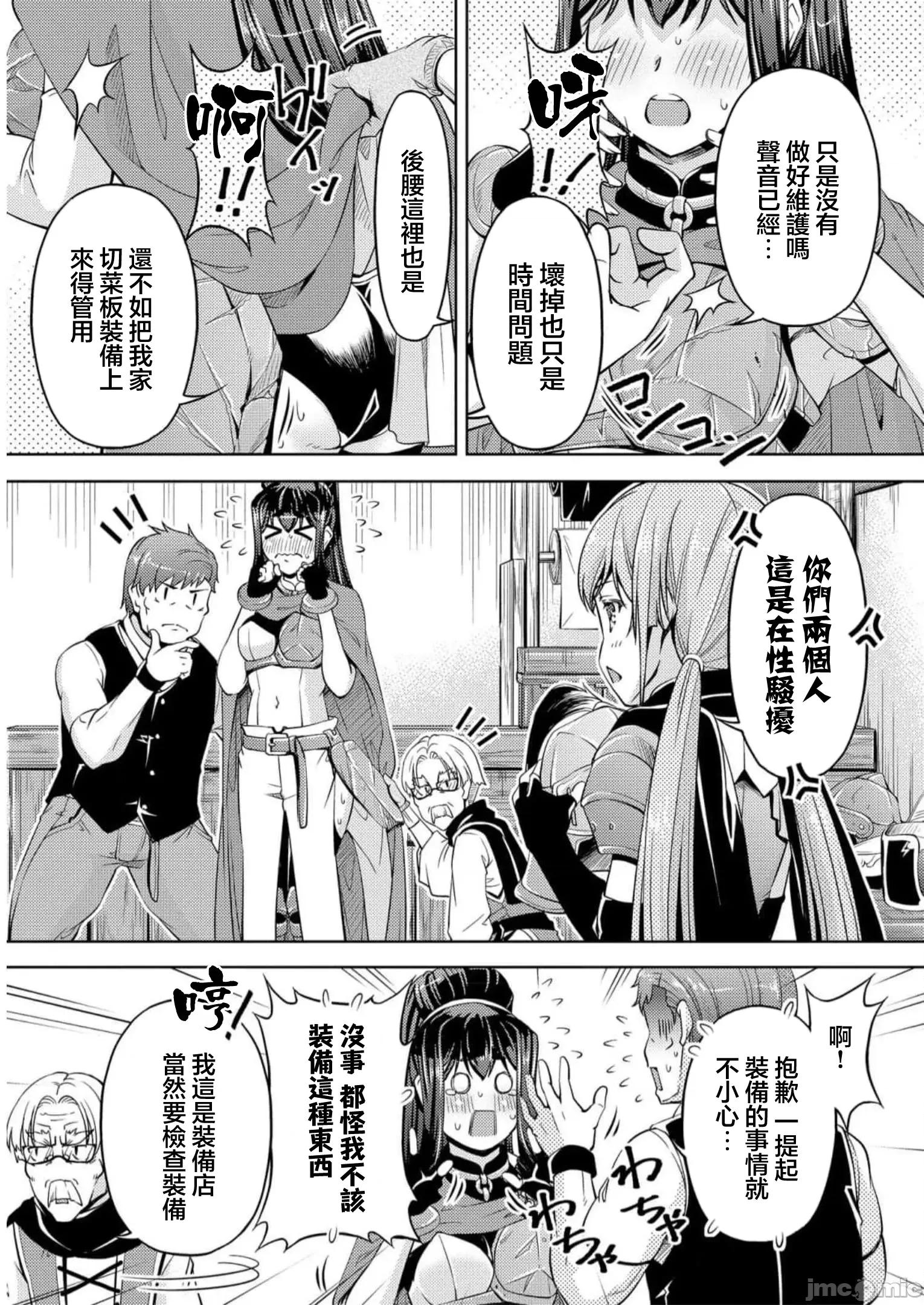 胆小老手中年冒险者与奴隶狐耳少女 小心者なベテラン中年冒险者と奴隷の狐耳少女 12 第3页