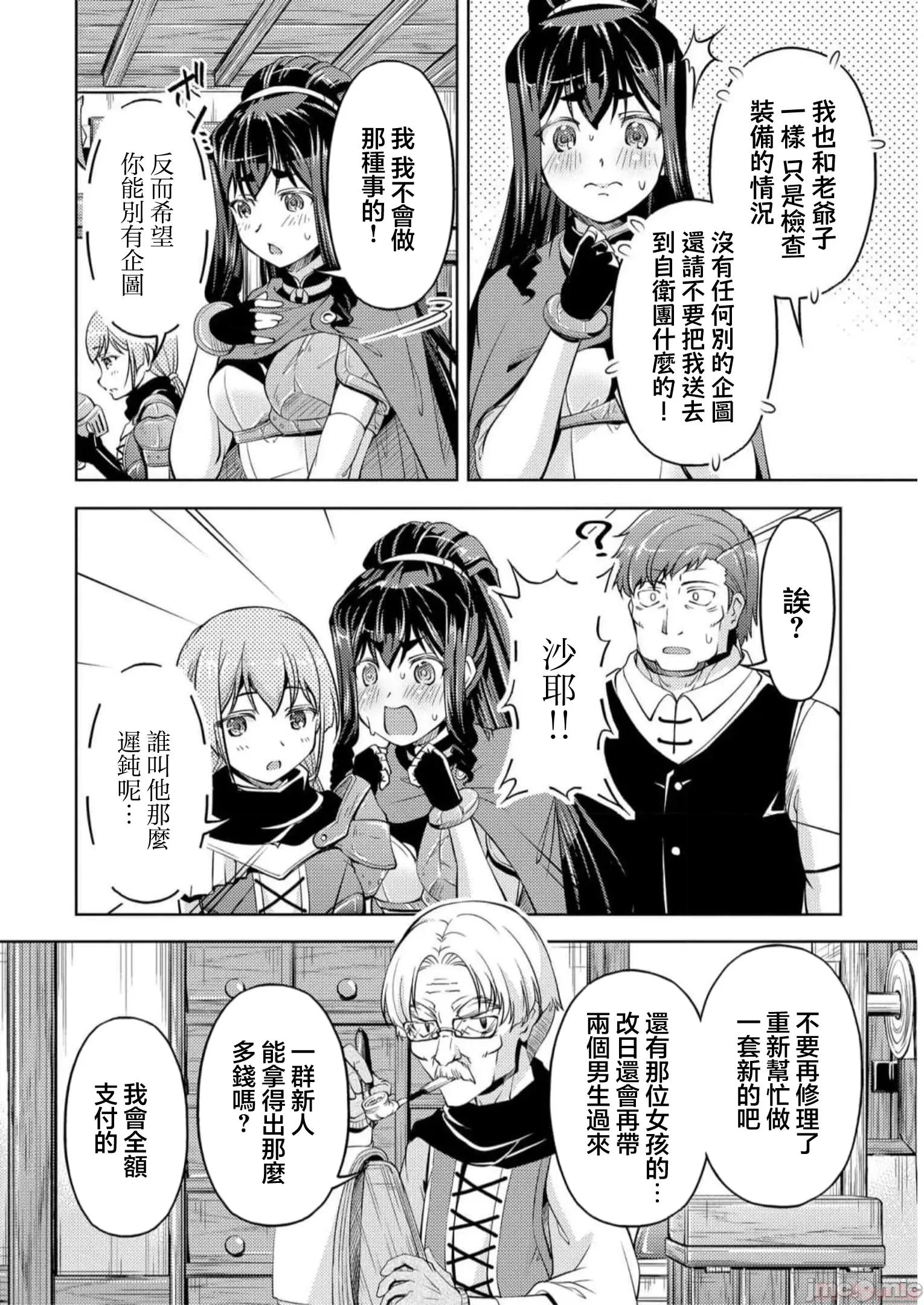 胆小老手中年冒险者与奴隶狐耳少女 小心者なベテラン中年冒险者と奴隷の狐耳少女 12 第4页