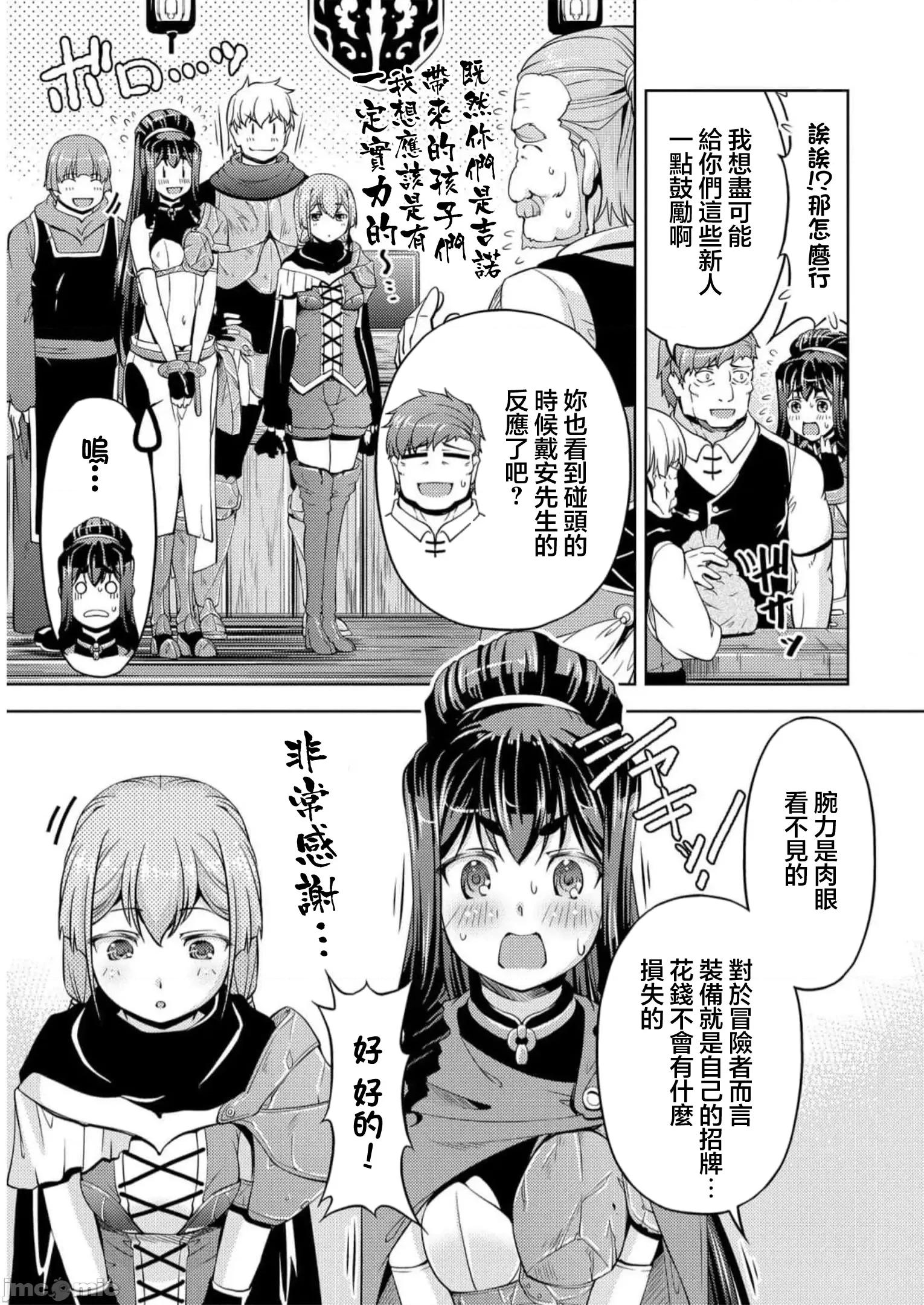 胆小老手中年冒险者与奴隶狐耳少女 小心者なベテラン中年冒险者と奴隷の狐耳少女 12 第5页