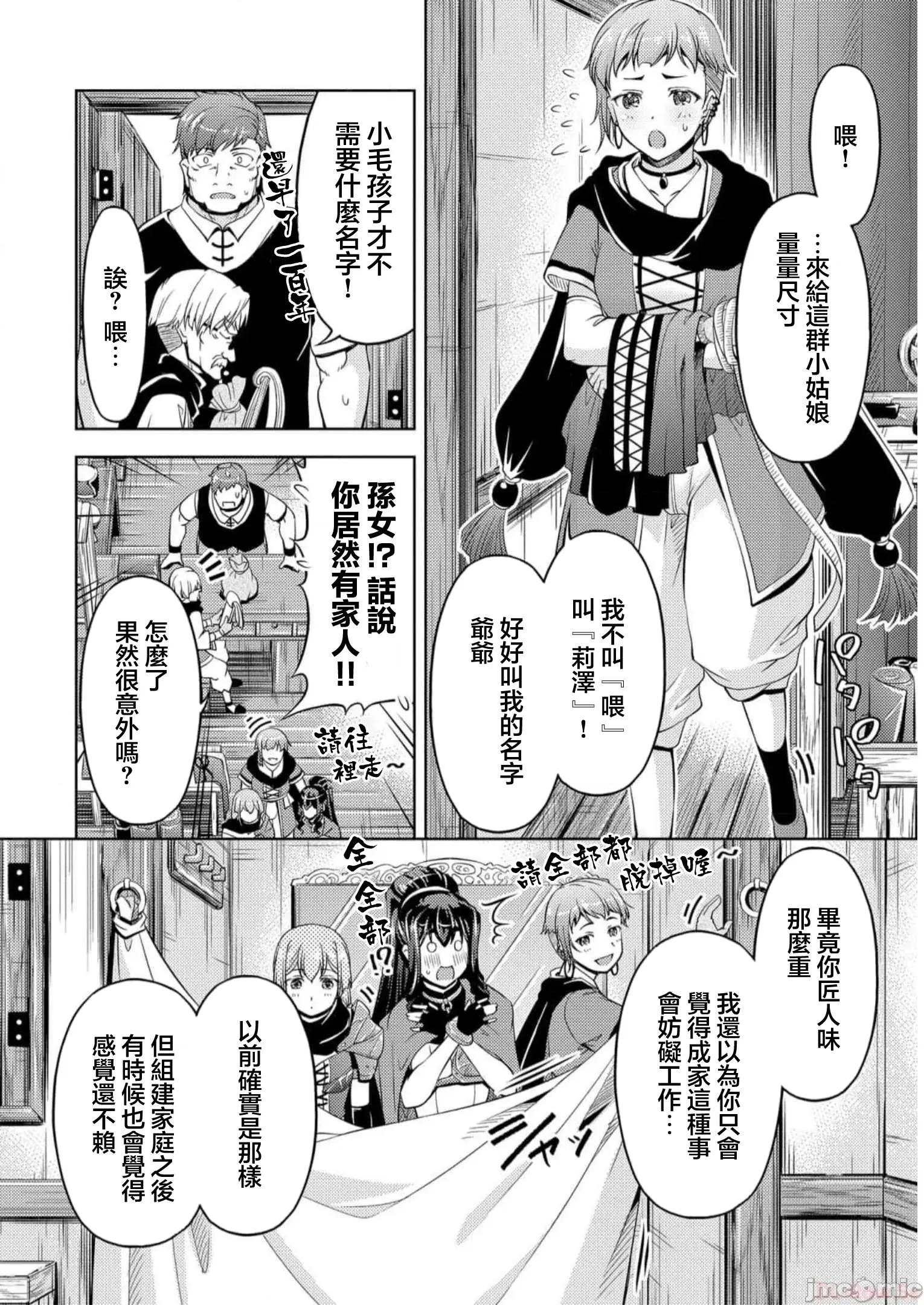 胆小老手中年冒险者与奴隶狐耳少女 小心者なベテラン中年冒险者と奴隷の狐耳少女 12 第6页