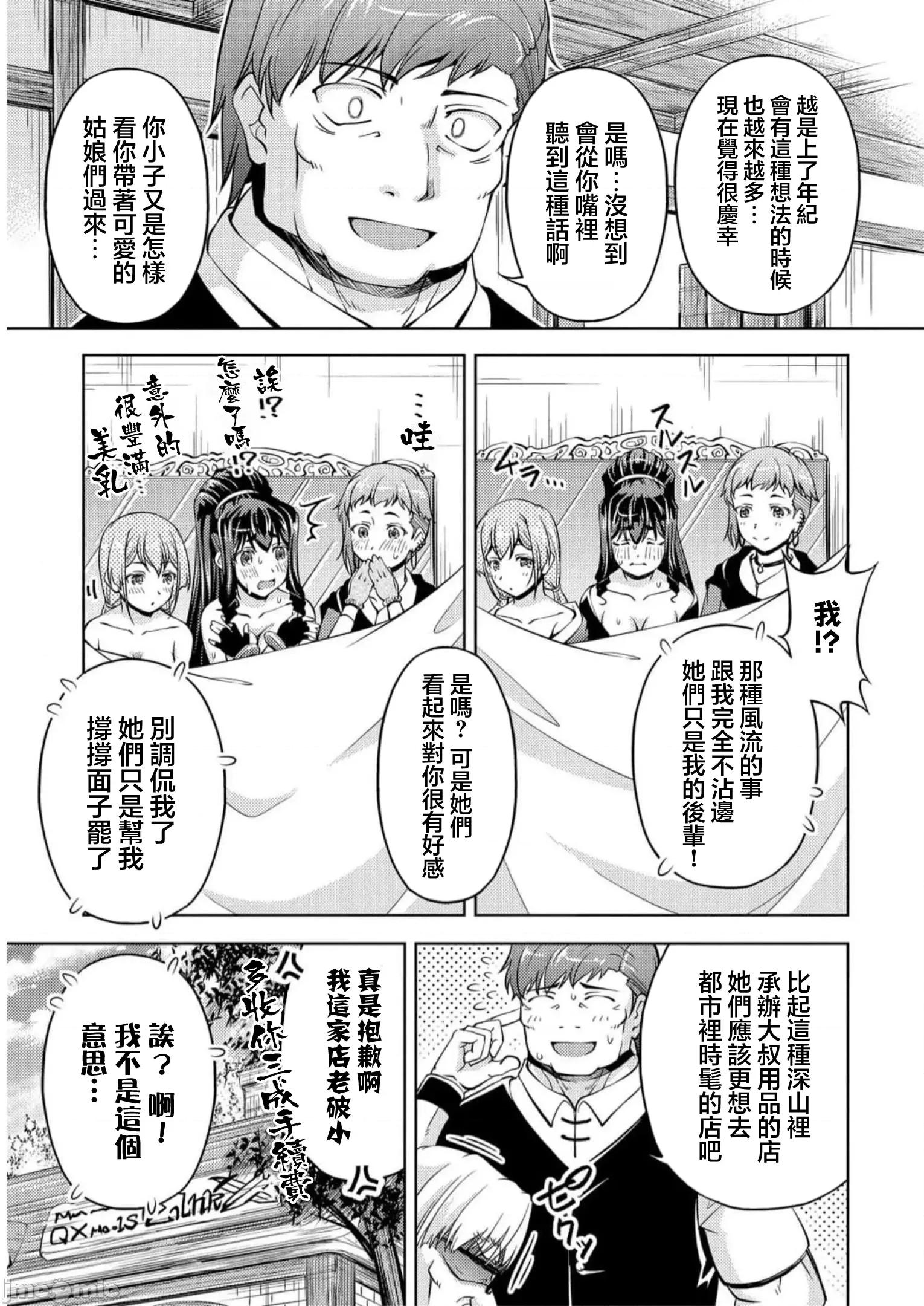 胆小老手中年冒险者与奴隶狐耳少女 小心者なベテラン中年冒险者と奴隷の狐耳少女 12 第7页