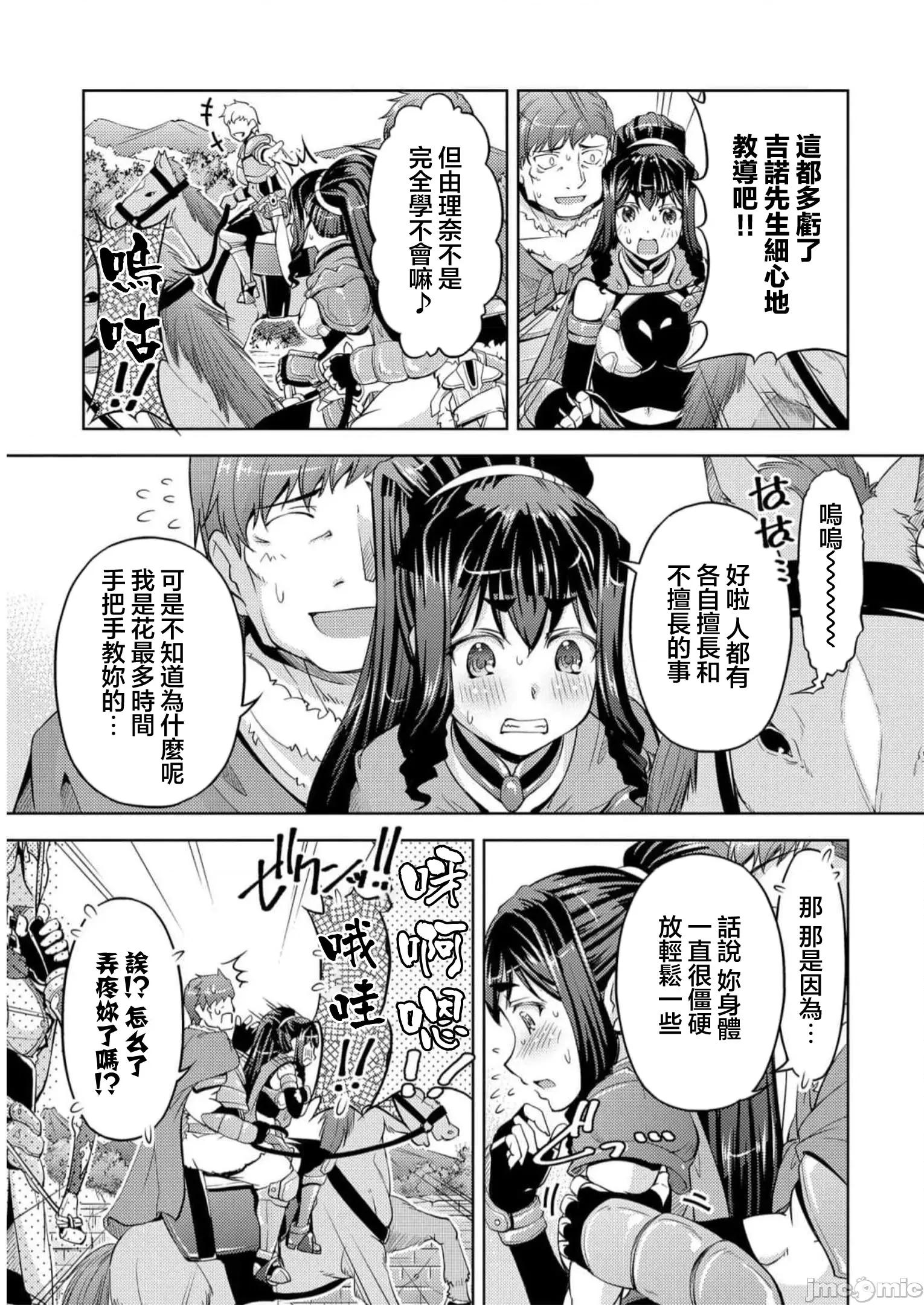 胆小老手中年冒险者与奴隶狐耳少女 小心者なベテラン中年冒险者と奴隷の狐耳少女 12 第9页