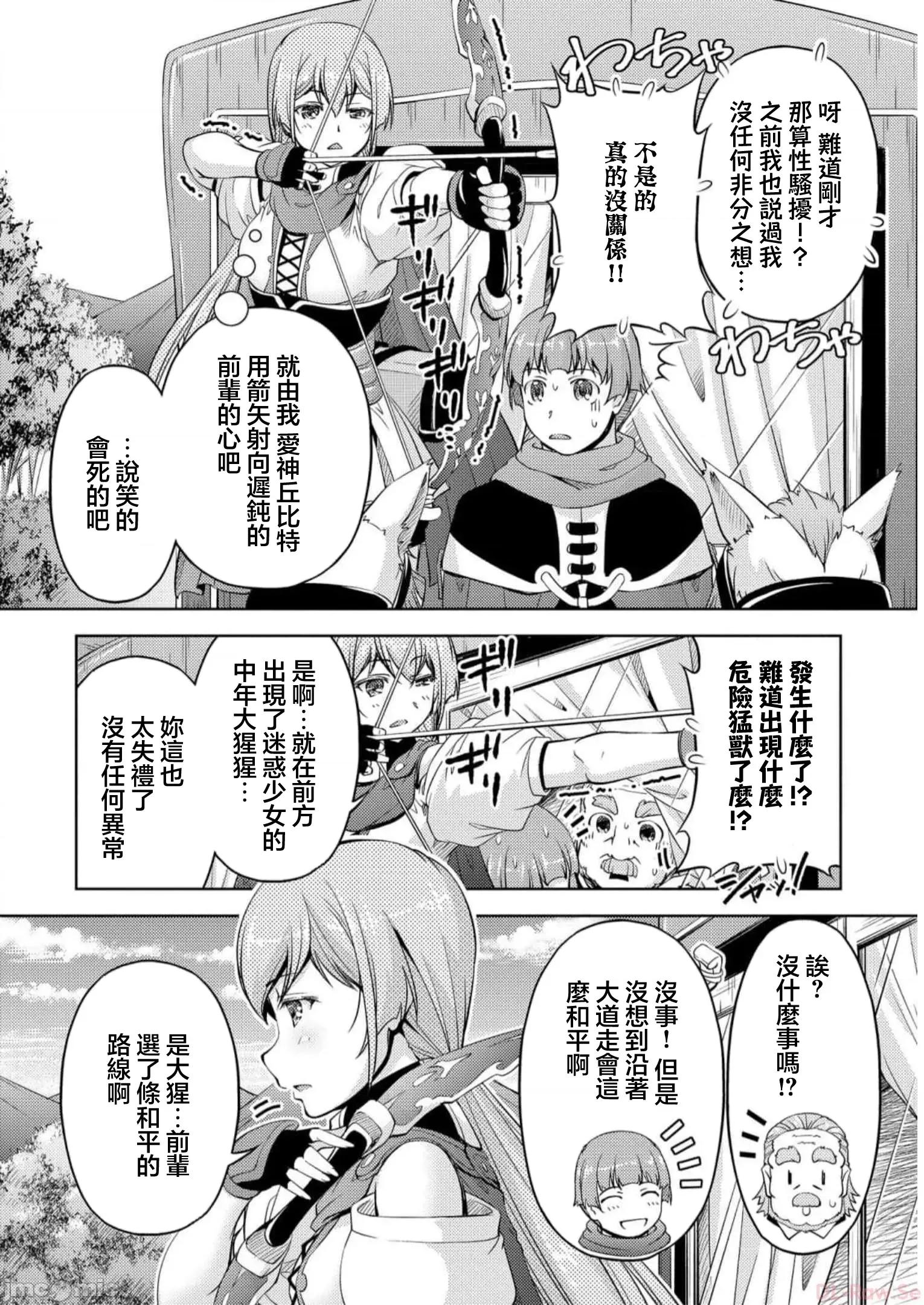 胆小老手中年冒险者与奴隶狐耳少女 小心者なベテラン中年冒险者と奴隷の狐耳少女 12 第10页