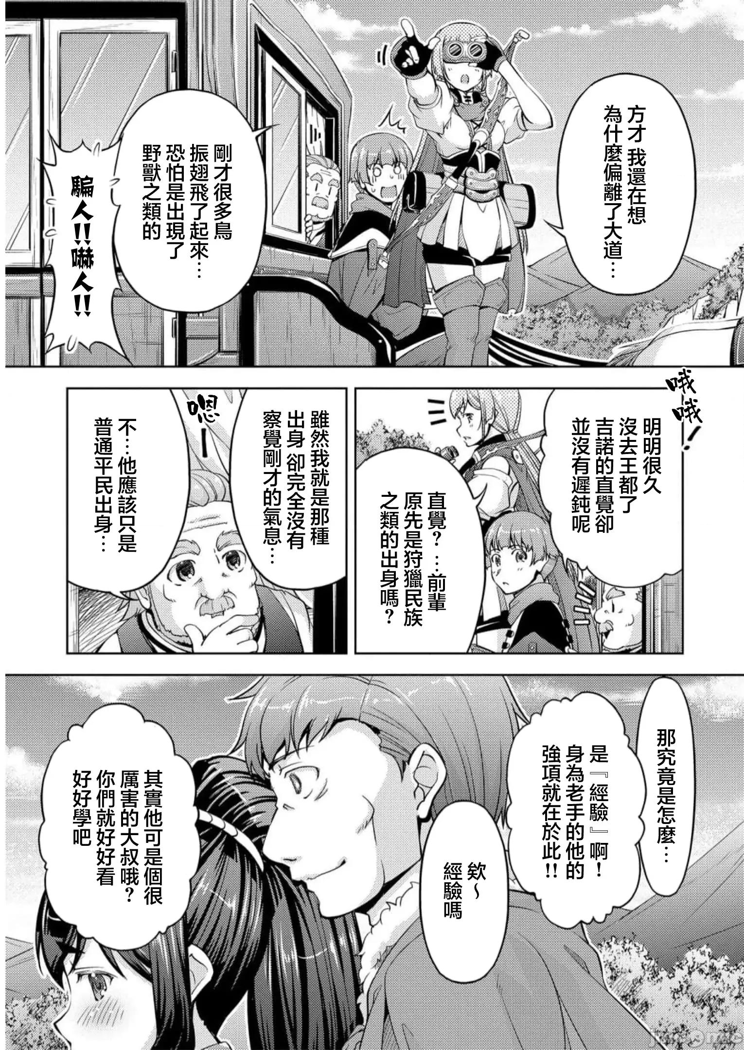 胆小老手中年冒险者与奴隶狐耳少女 小心者なベテラン中年冒险者と奴隷の狐耳少女 12 第11页