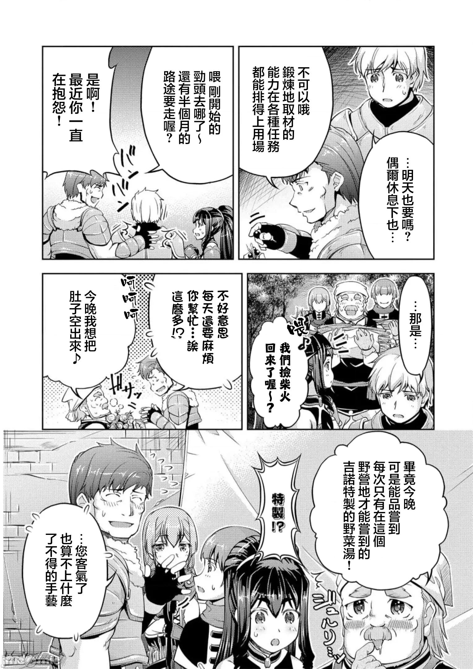胆小老手中年冒险者与奴隶狐耳少女 小心者なベテラン中年冒险者と奴隷の狐耳少女 12 第13页