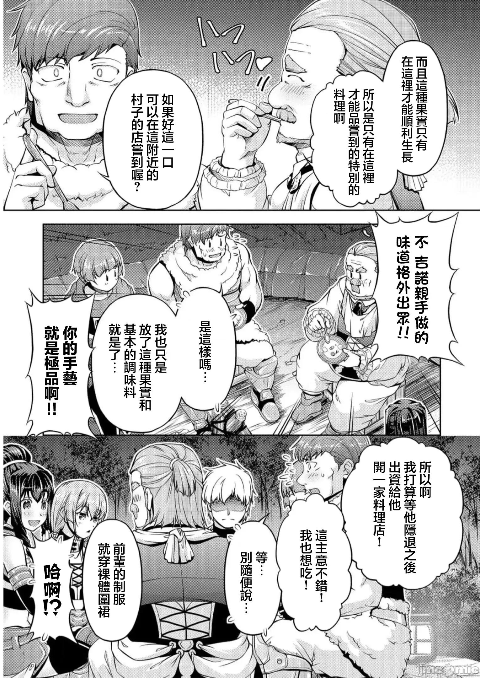 胆小老手中年冒险者与奴隶狐耳少女 小心者なベテラン中年冒险者と奴隷の狐耳少女 12 第15页