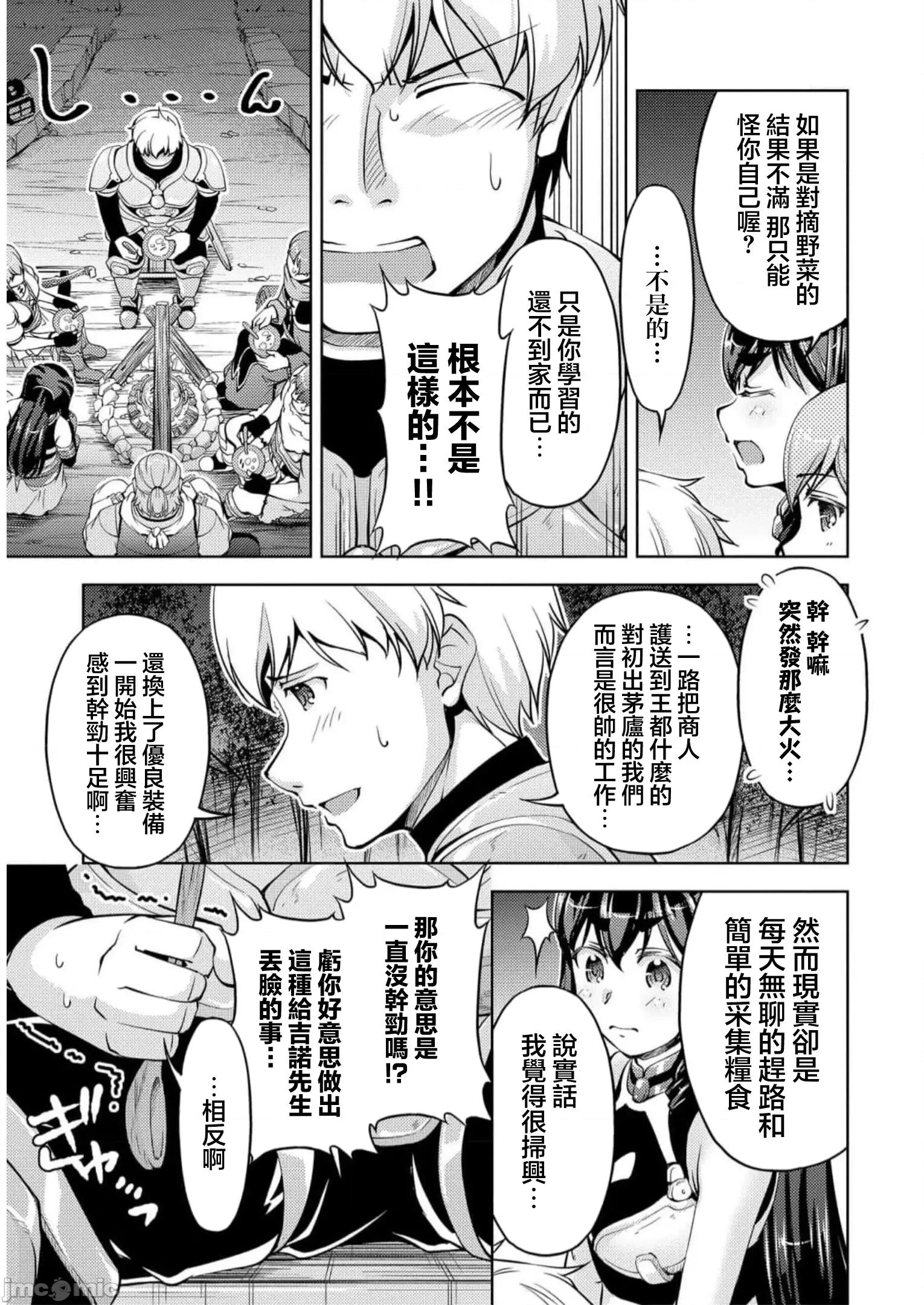 胆小老手中年冒险者与奴隶狐耳少女 小心者なベテラン中年冒险者と奴隷の狐耳少女 12 第17页